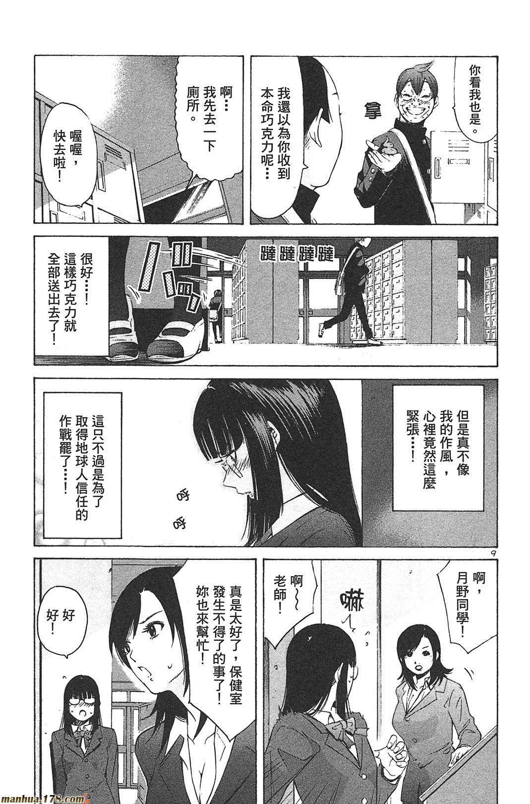 超无气力战队 第8卷 第25页