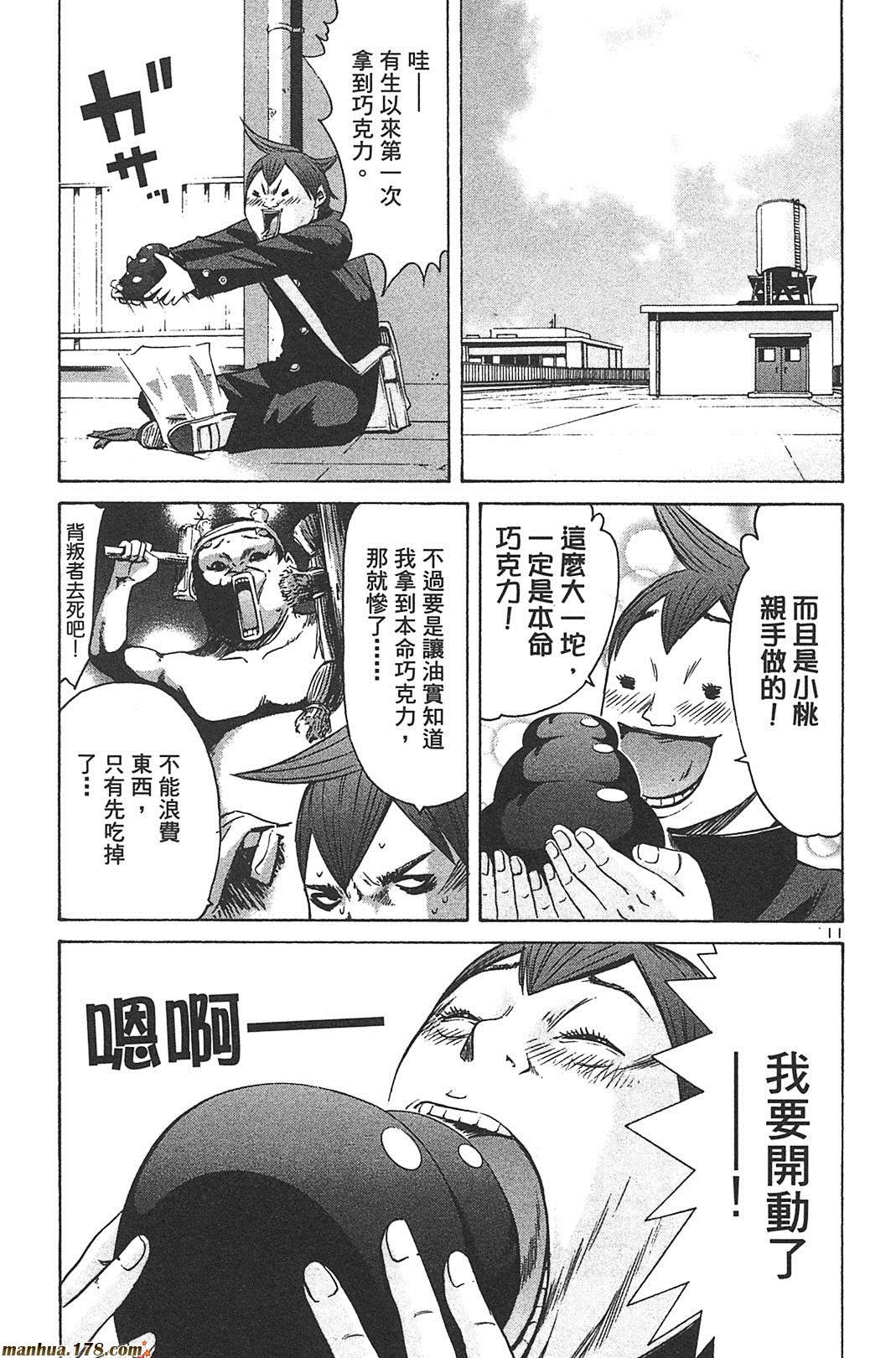 超无气力战队 第8卷 第27页