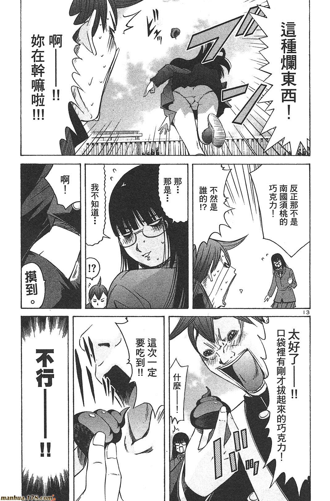 超无气力战队 第8卷 第29页