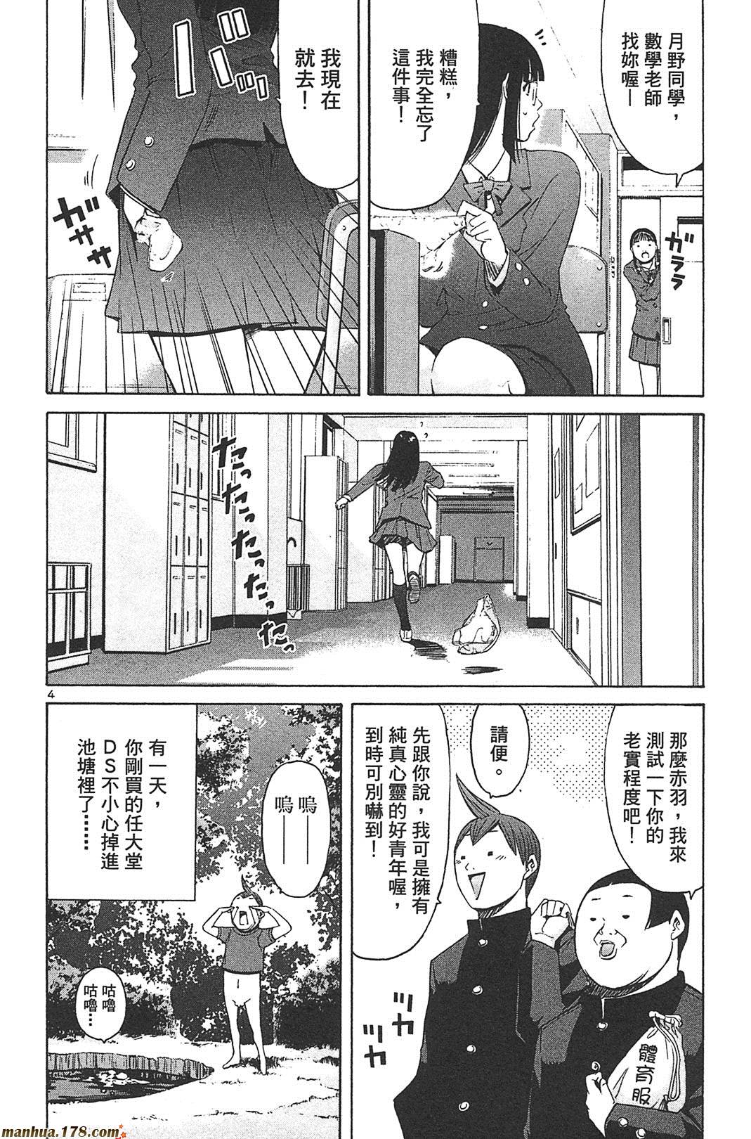 超无气力战队 第8卷 第34页