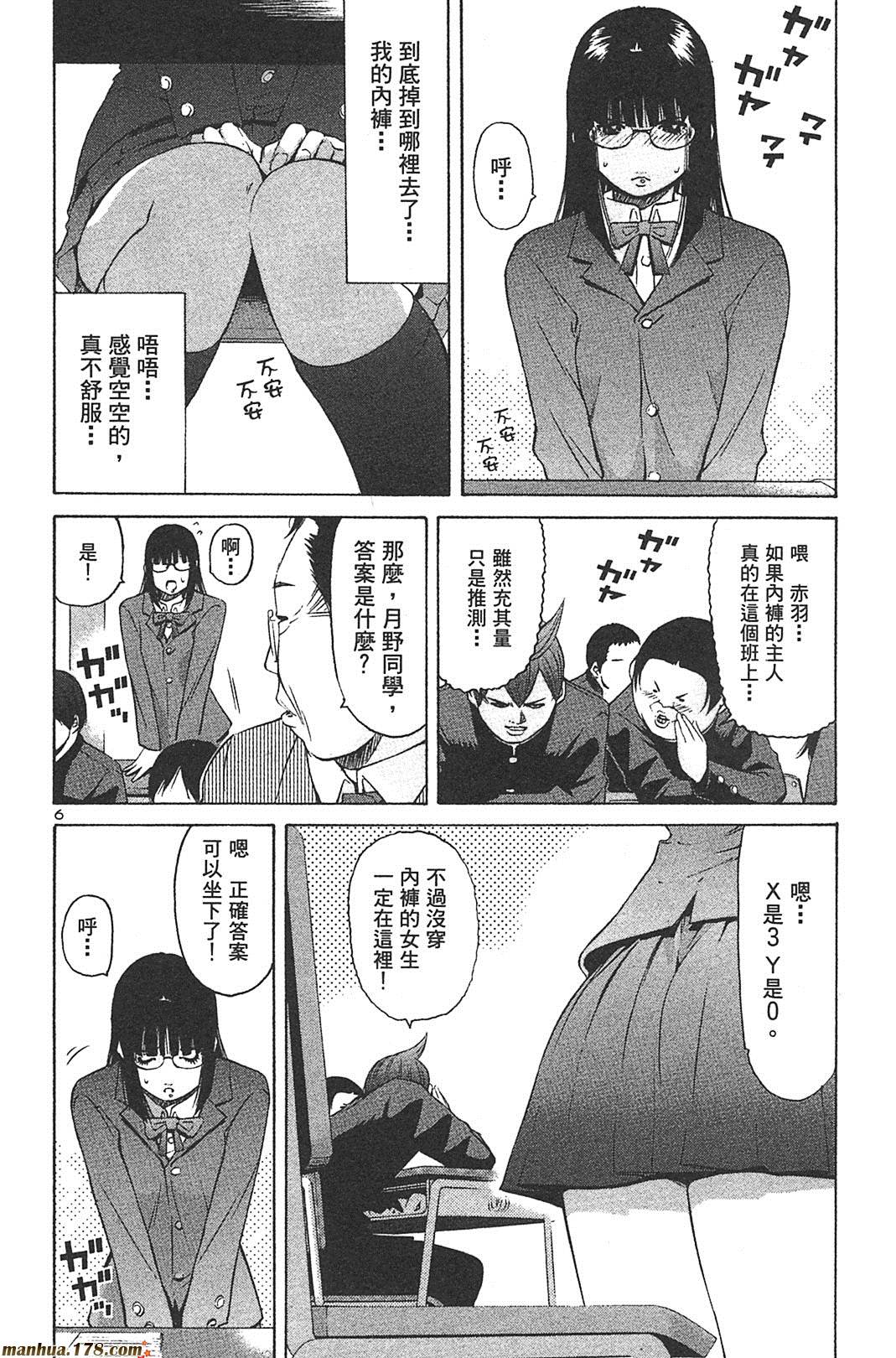 超无气力战队 第8卷 第36页