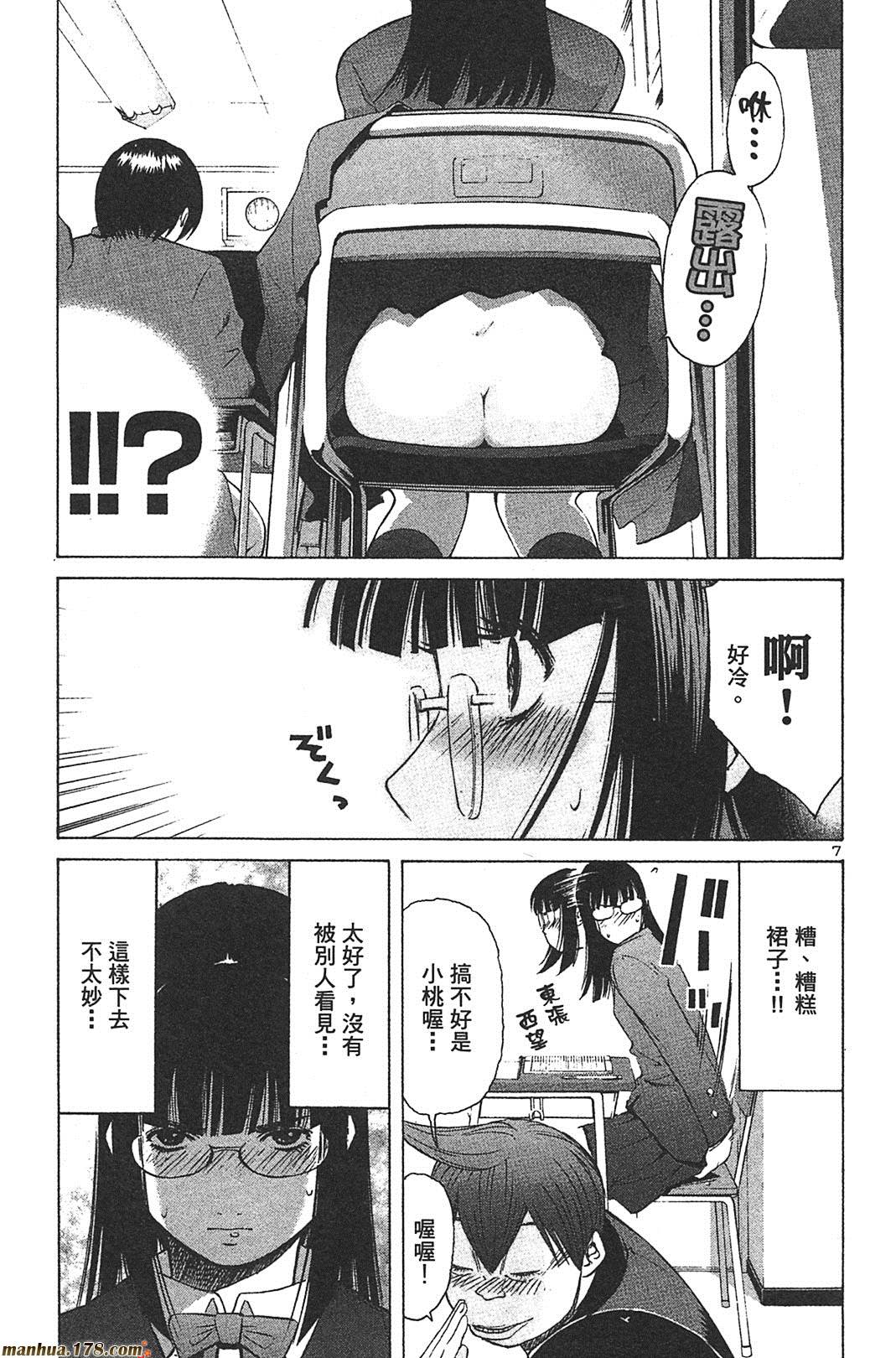 超无气力战队 第8卷 第37页