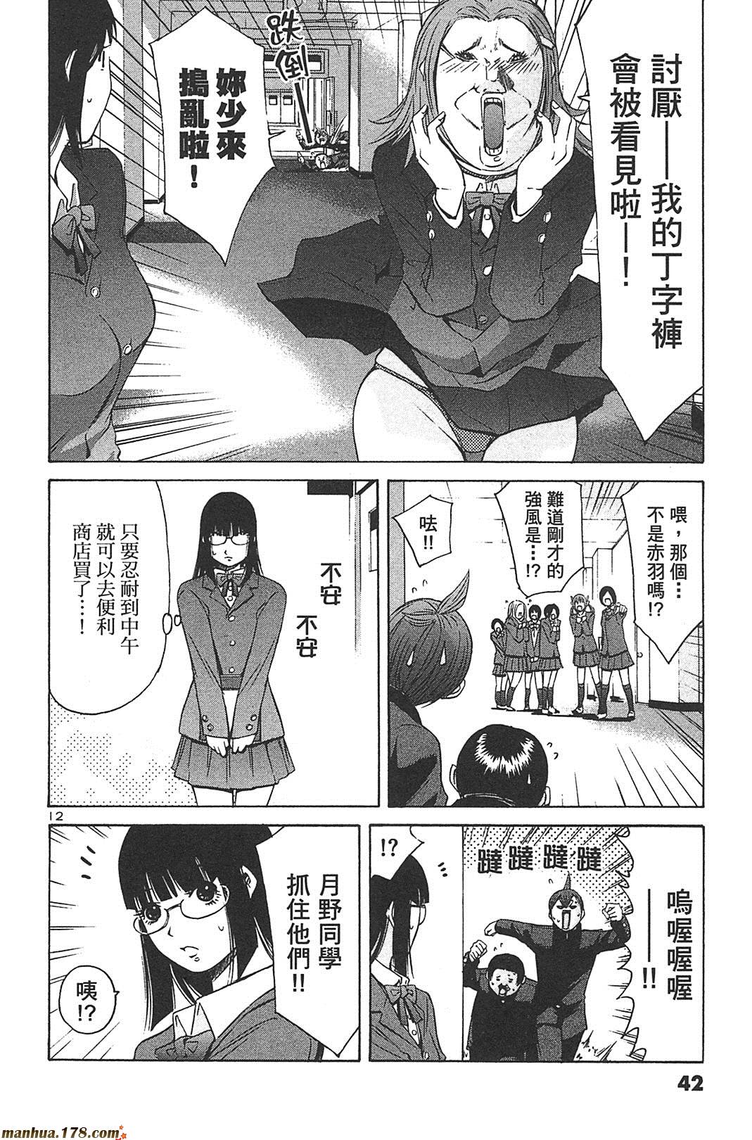 超无气力战队 第8卷 第41页