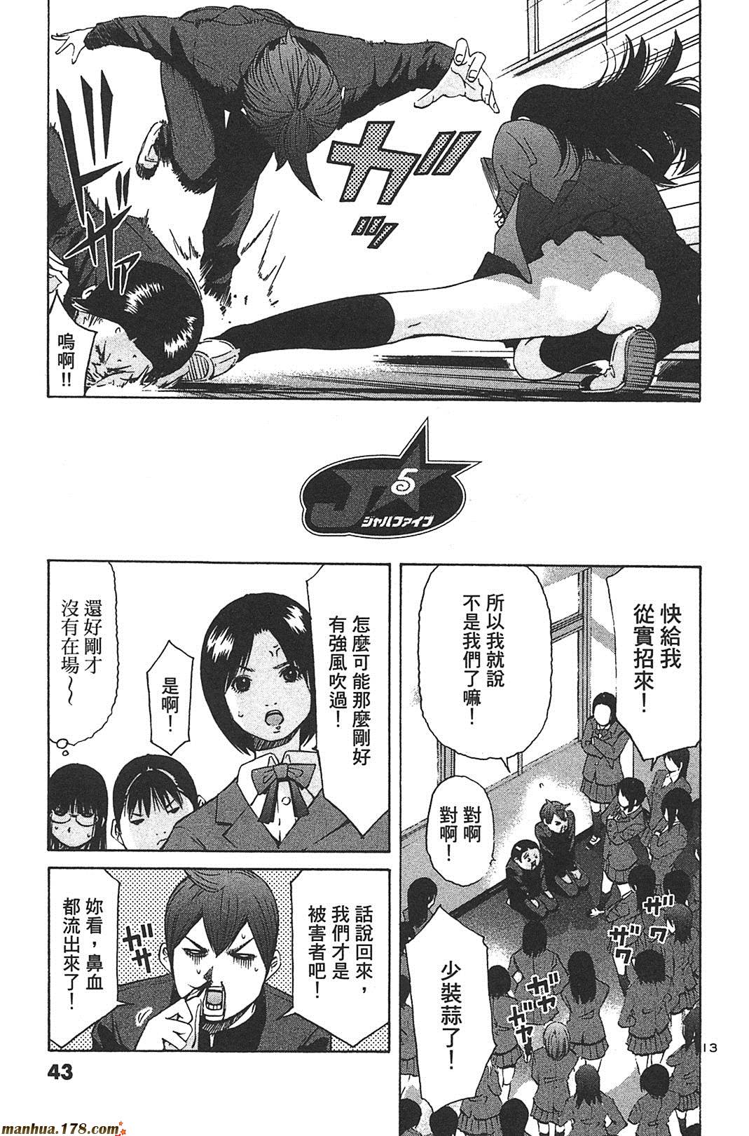 超无气力战队 第8卷 第42页