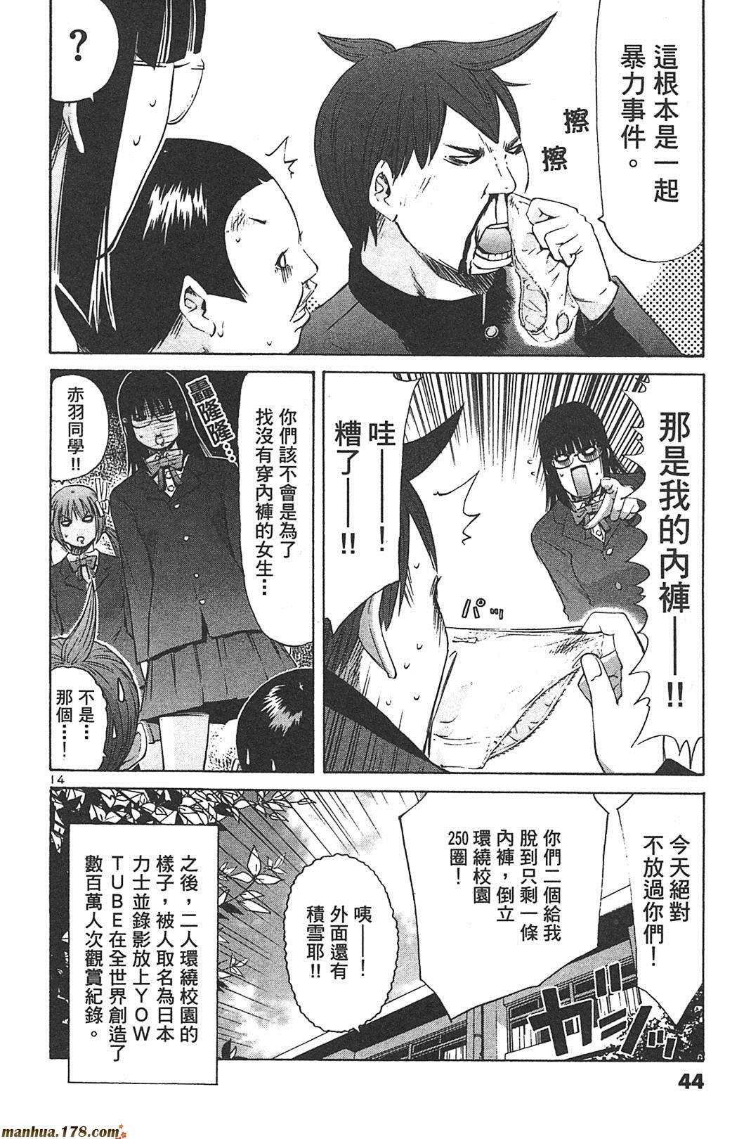 超无气力战队 第8卷 第43页