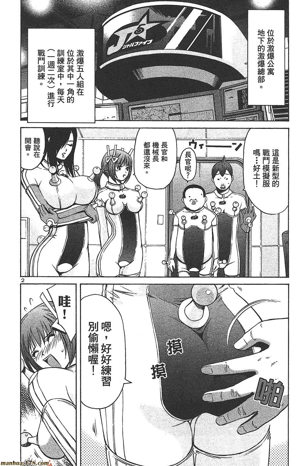 超无气力战队 第8卷 第45页