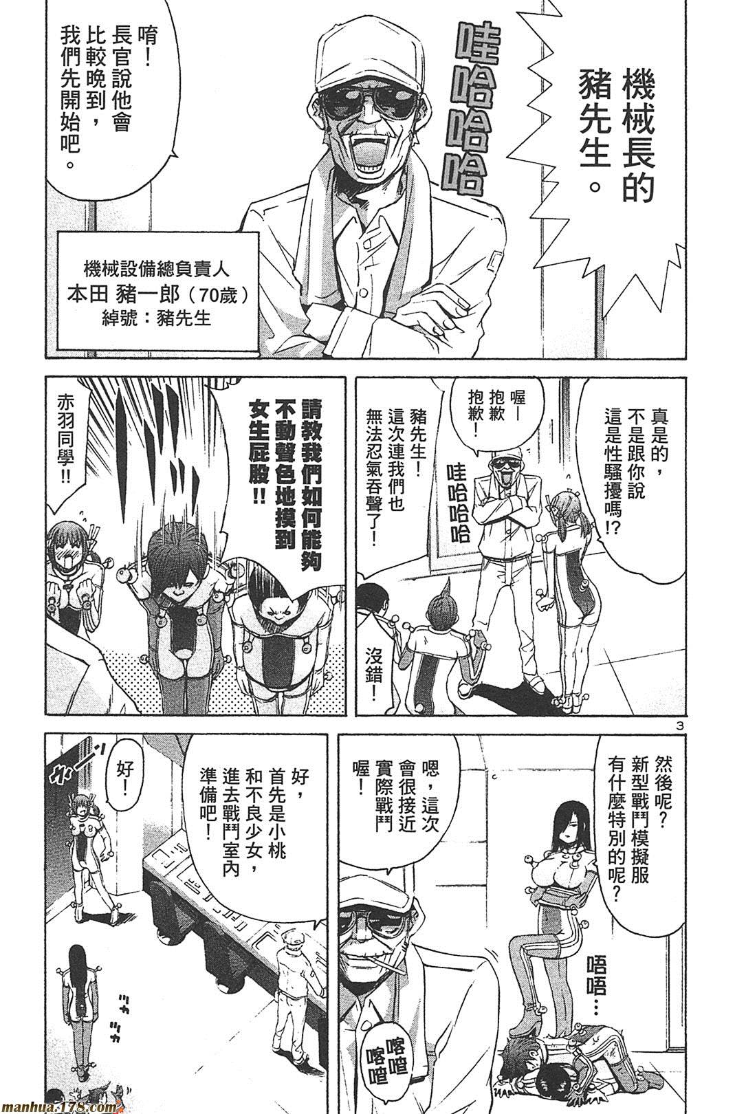 超无气力战队 第8卷 第46页