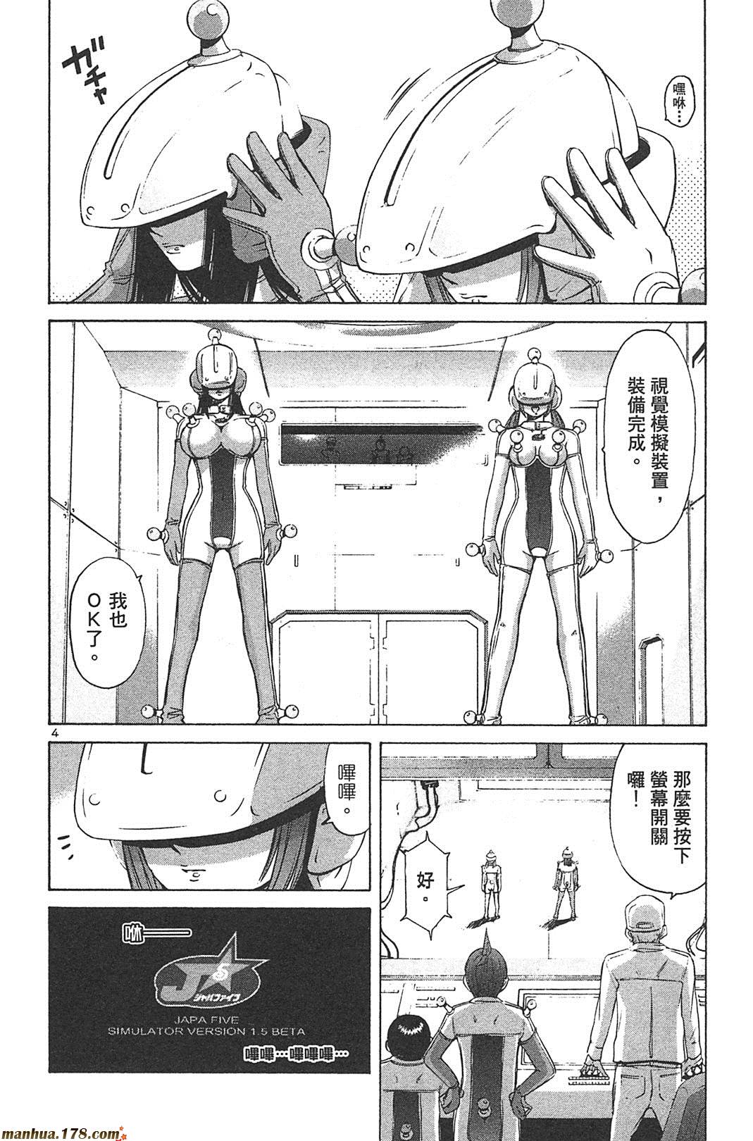 超无气力战队 第8卷 第47页