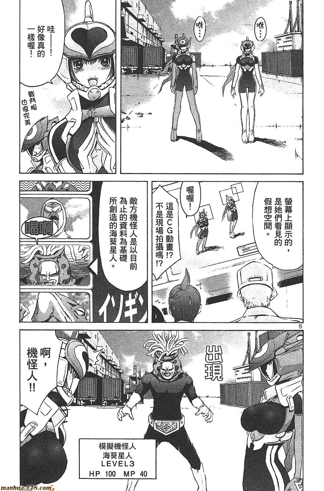 超无气力战队 第8卷 第48页