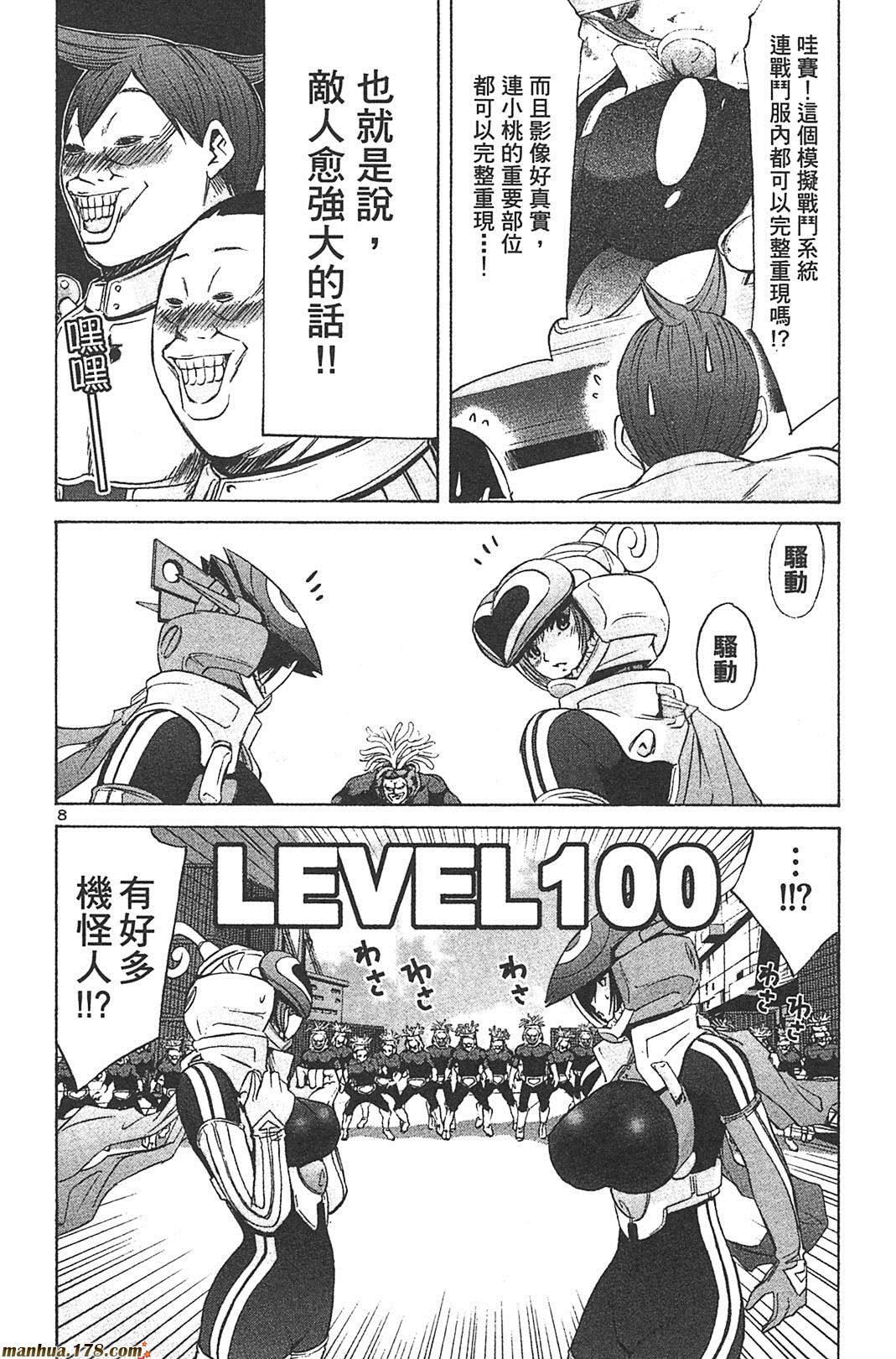 超无气力战队 第8卷 第51页