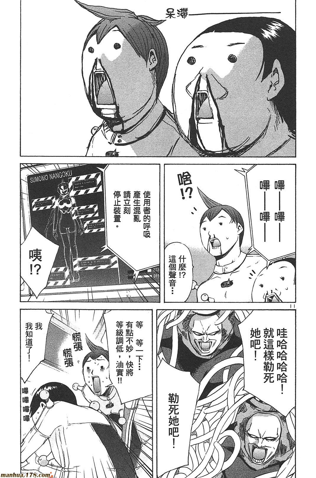 超无气力战队 第8卷 第54页