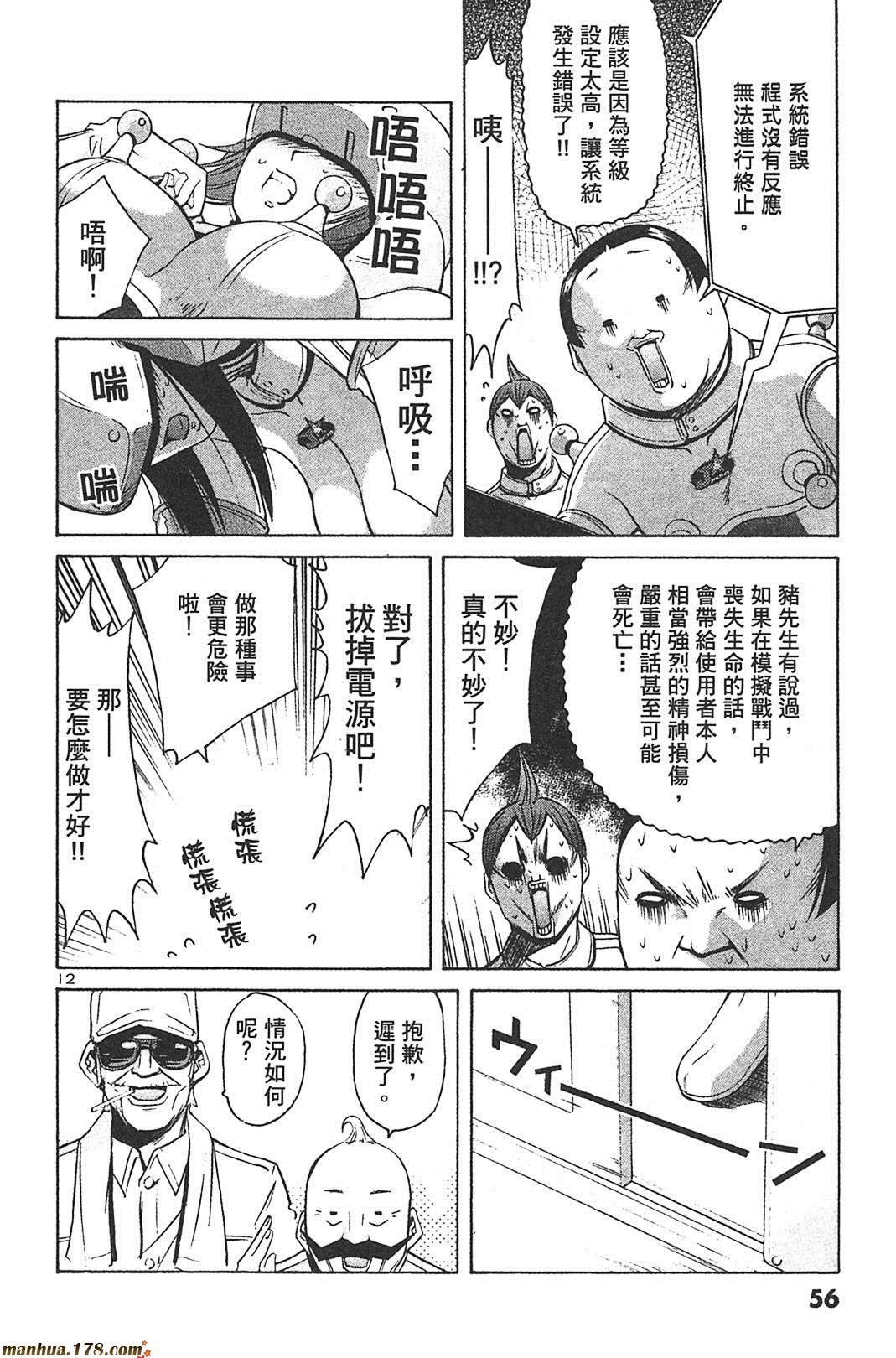 超无气力战队 第8卷 第55页