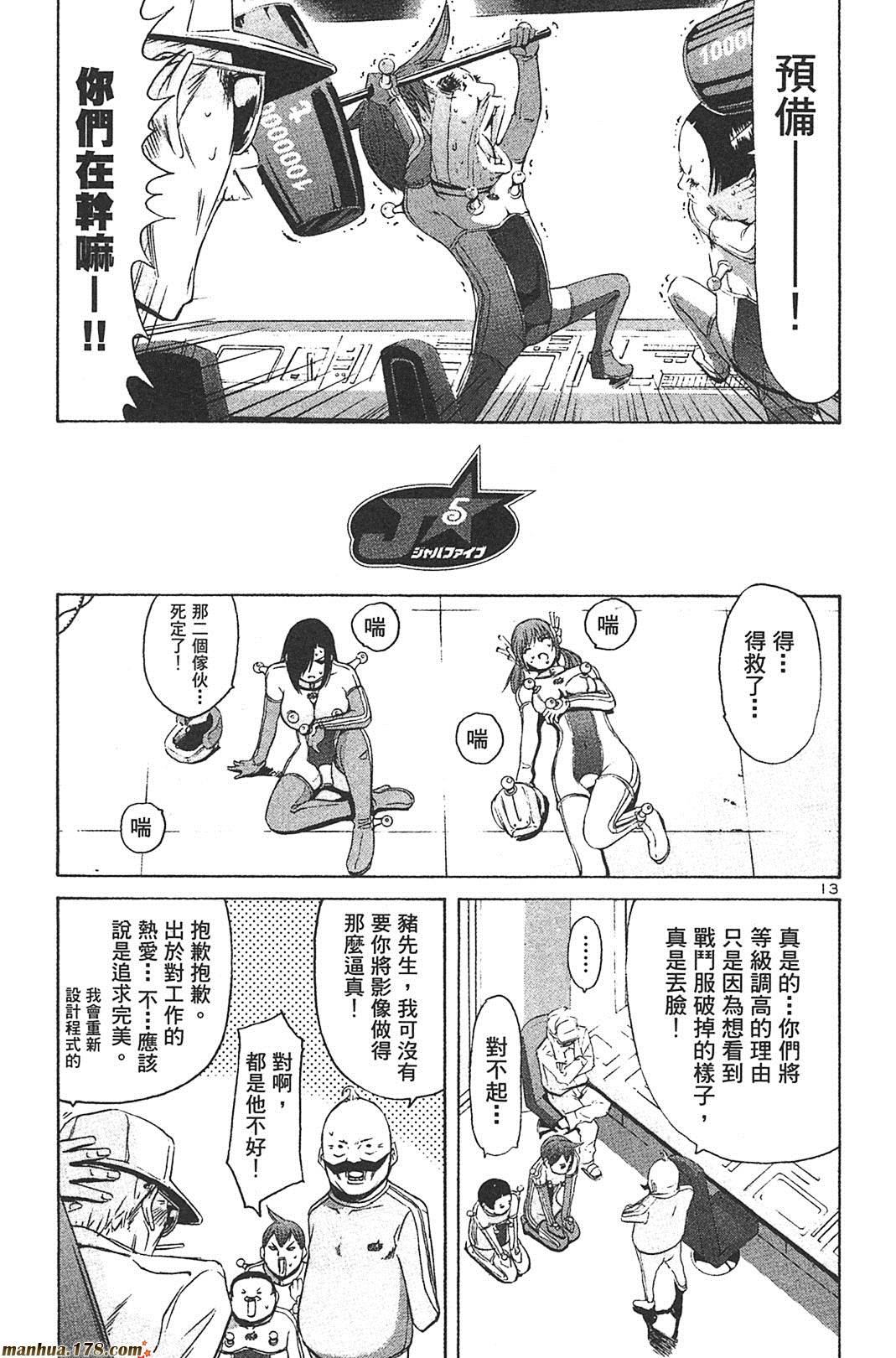 超无气力战队 第8卷 第56页