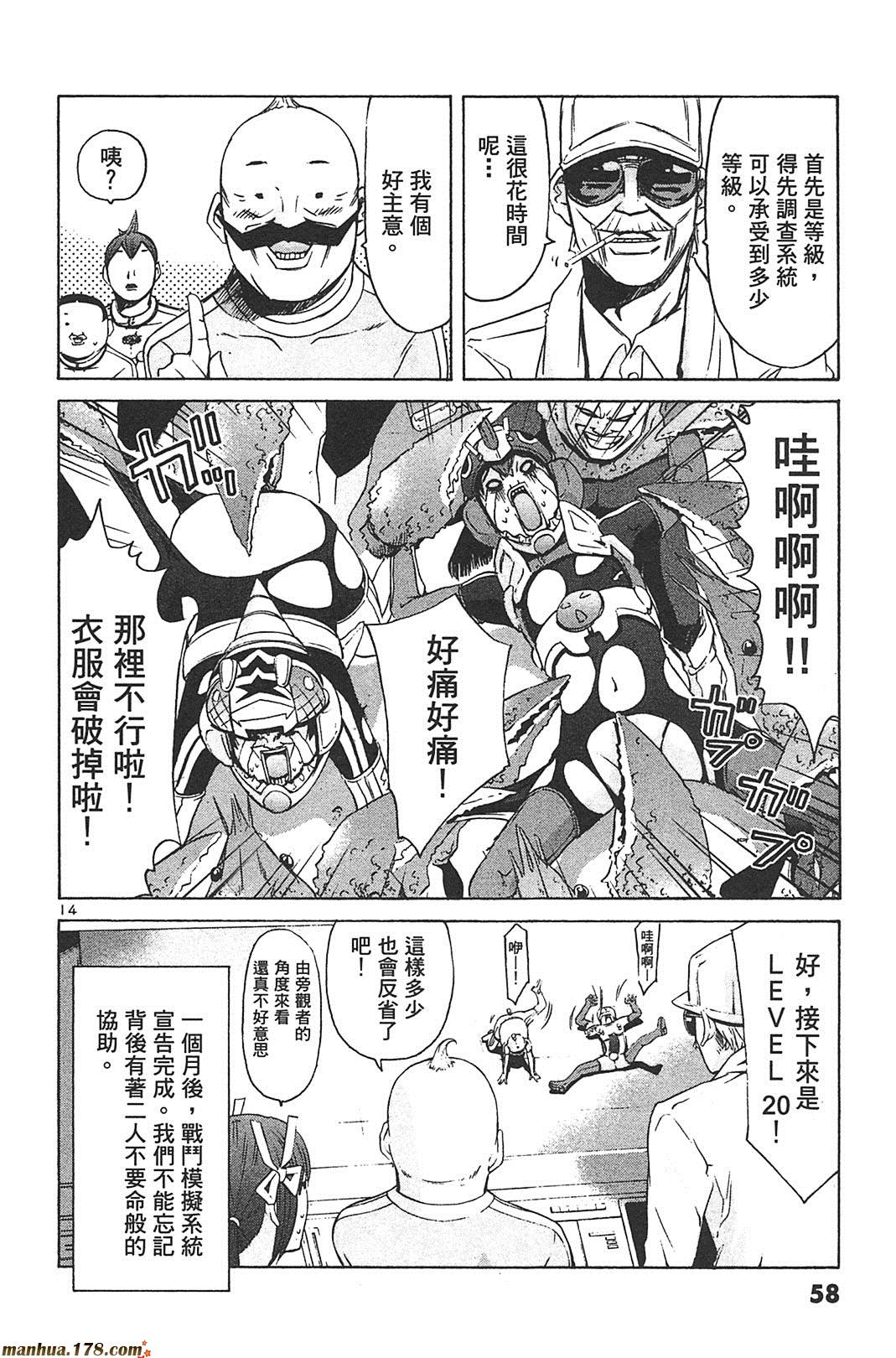 超无气力战队 第8卷 第57页