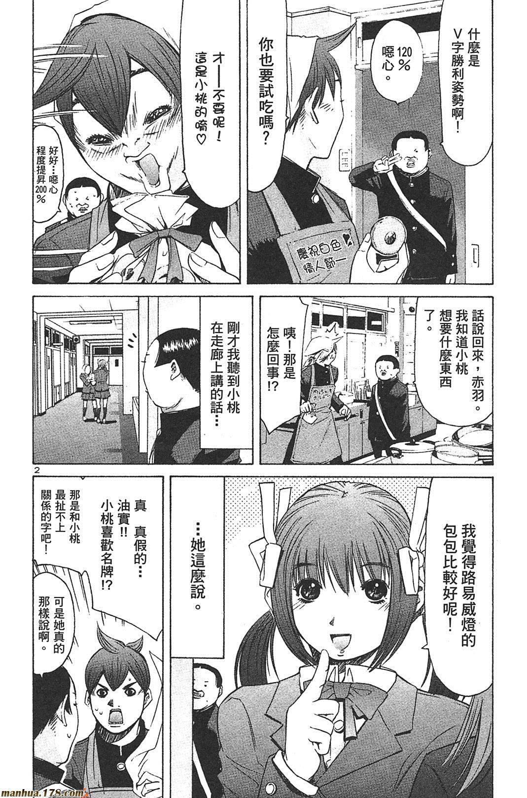 超无气力战队 第8卷 第59页