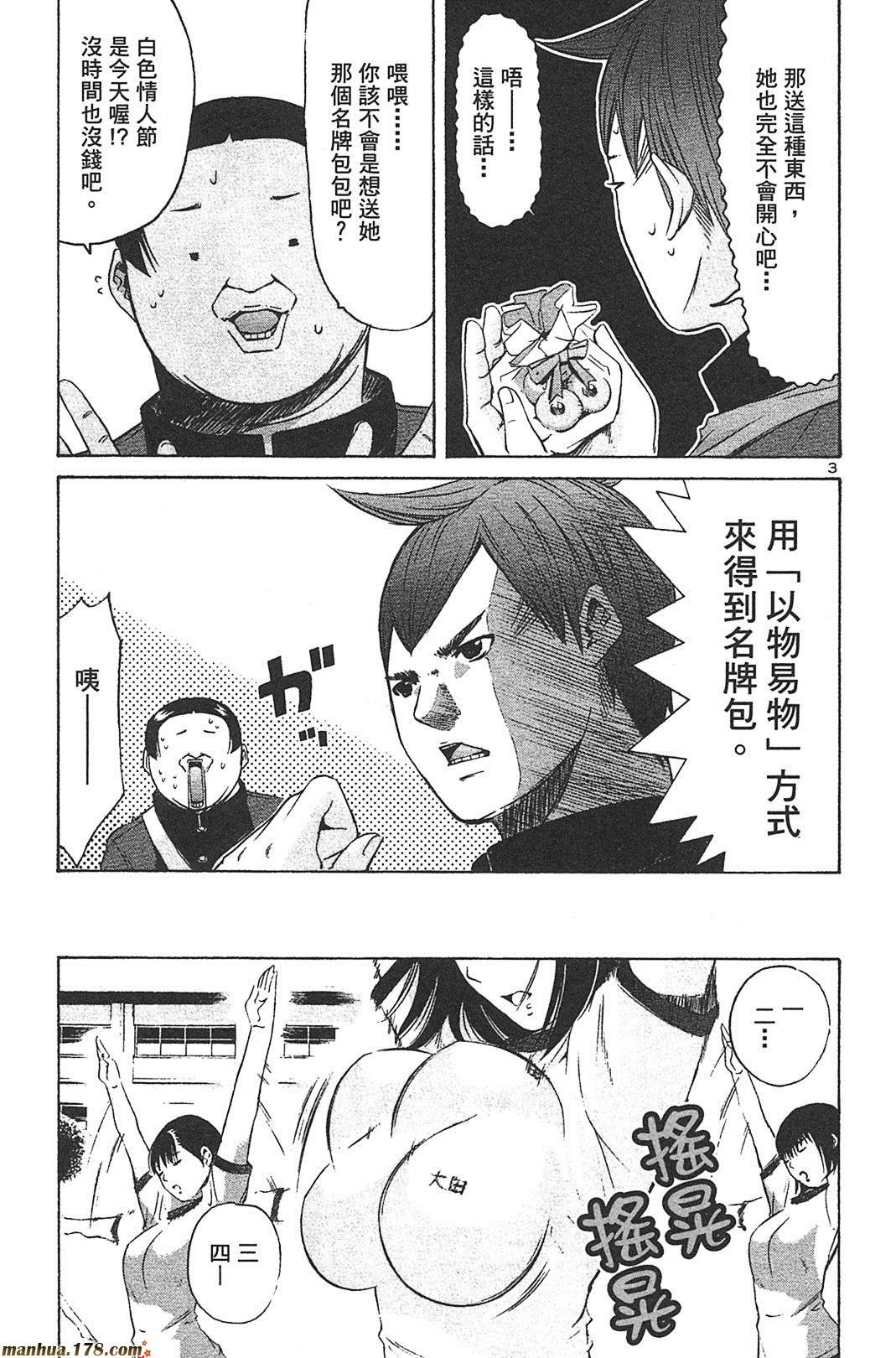 超无气力战队 第8卷 第60页