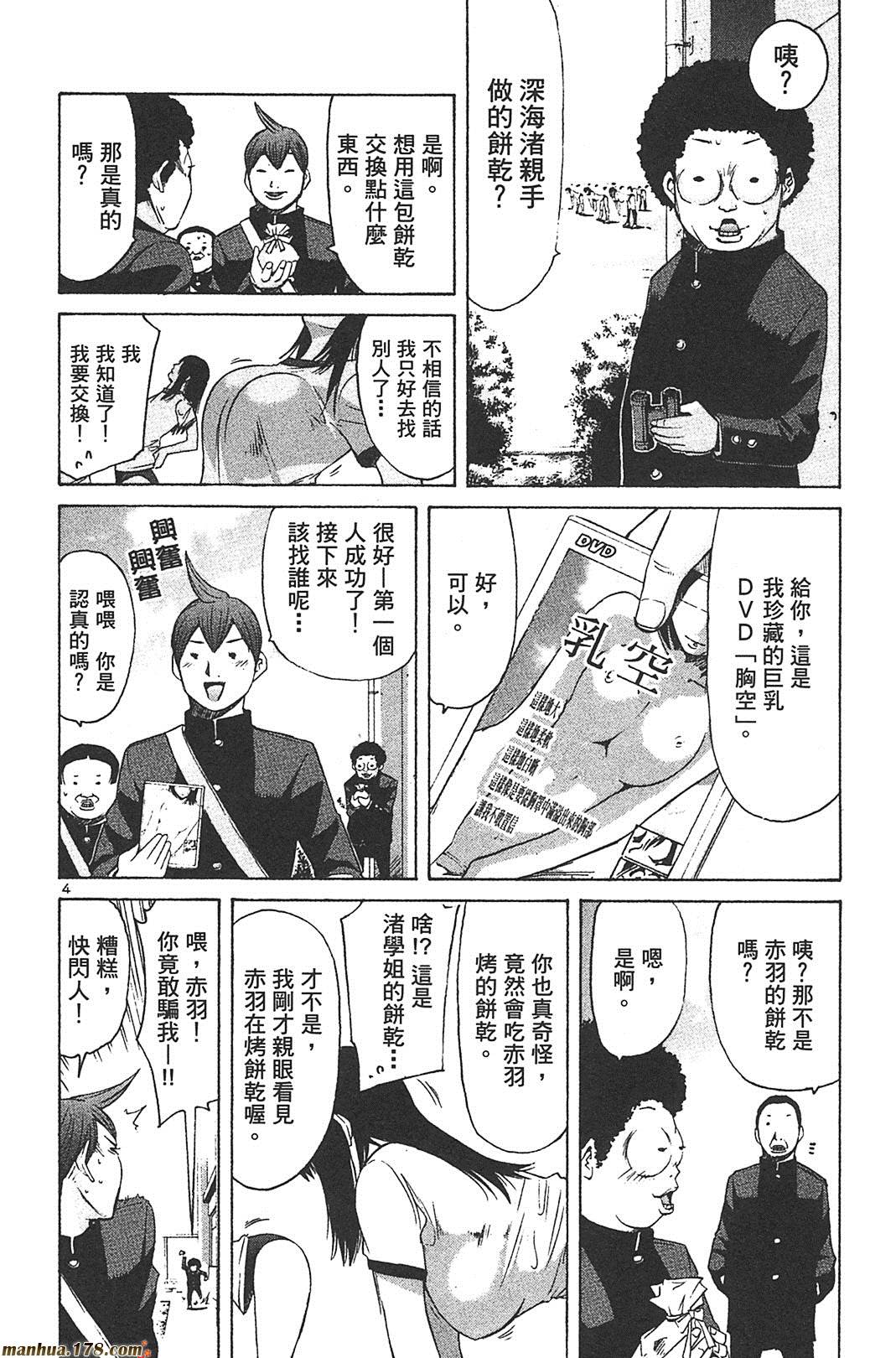 超无气力战队 第8卷 第61页