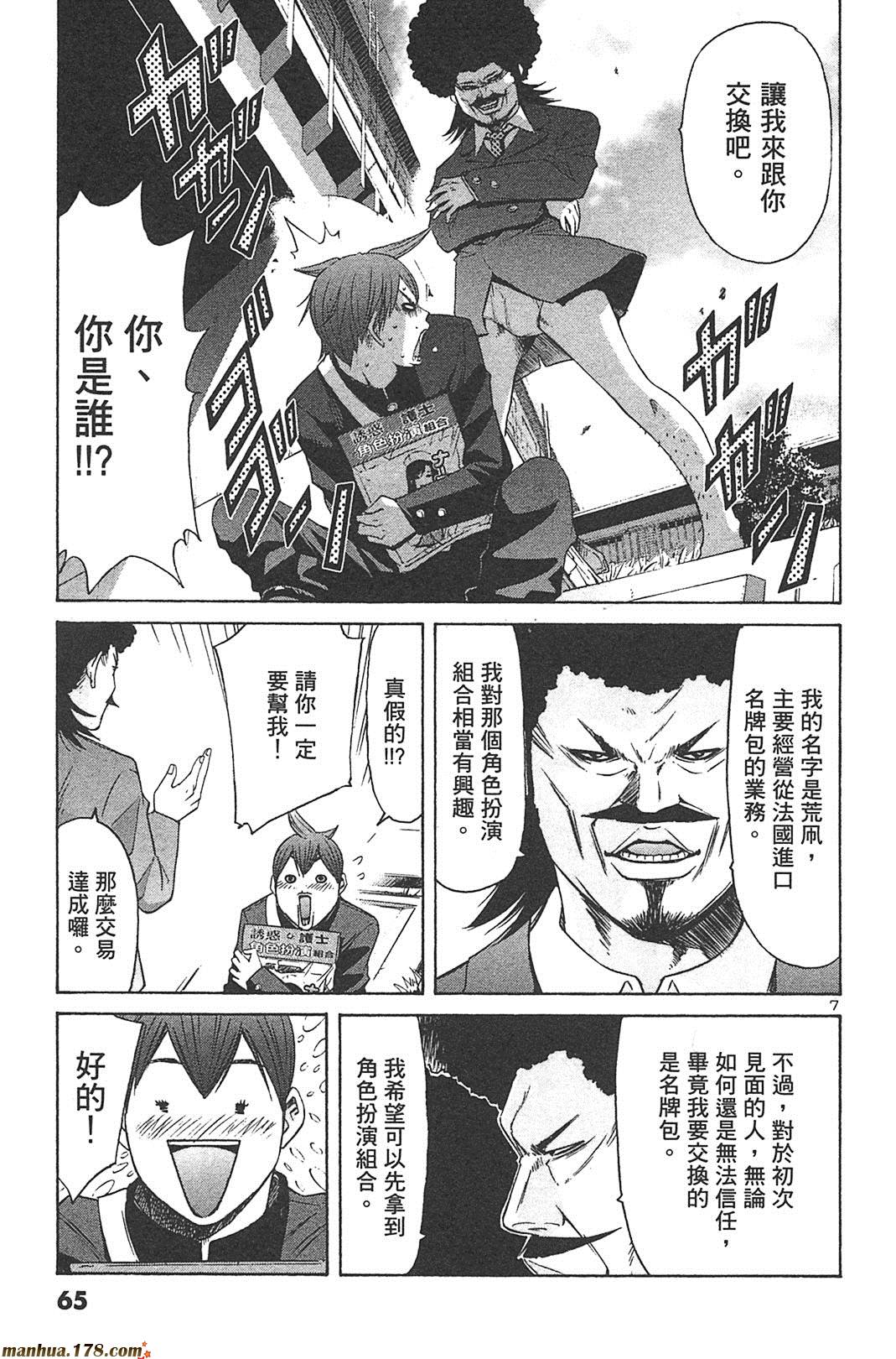 超无气力战队 第8卷 第64页