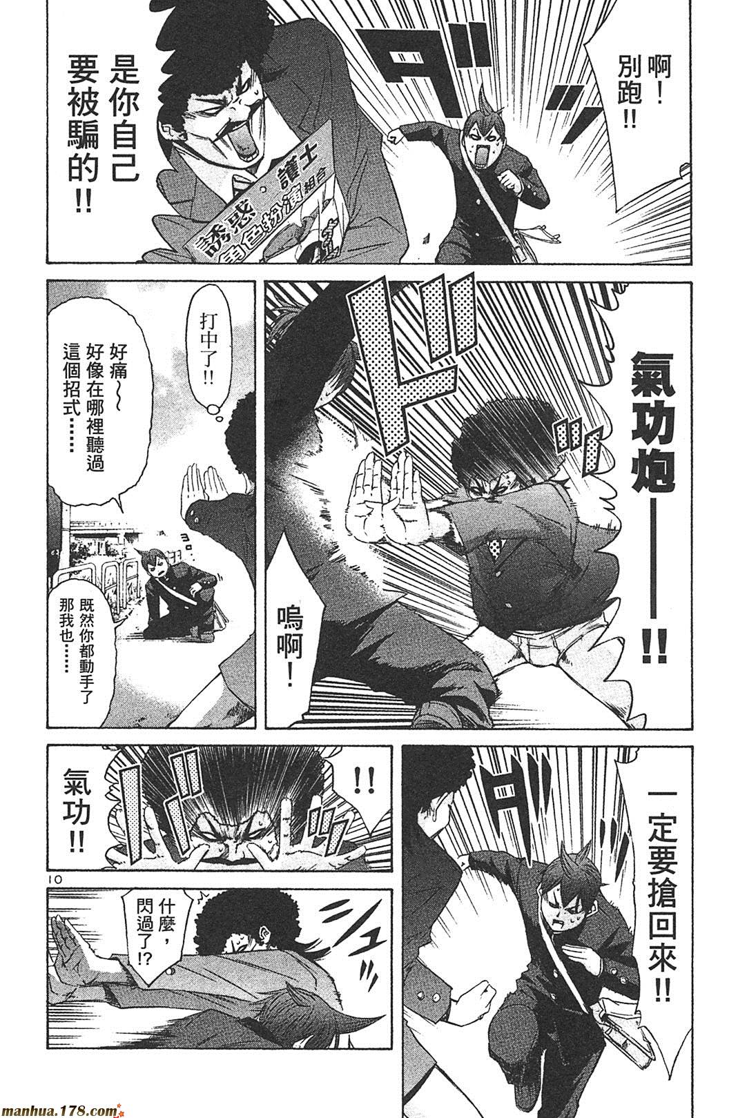 超无气力战队 第8卷 第67页