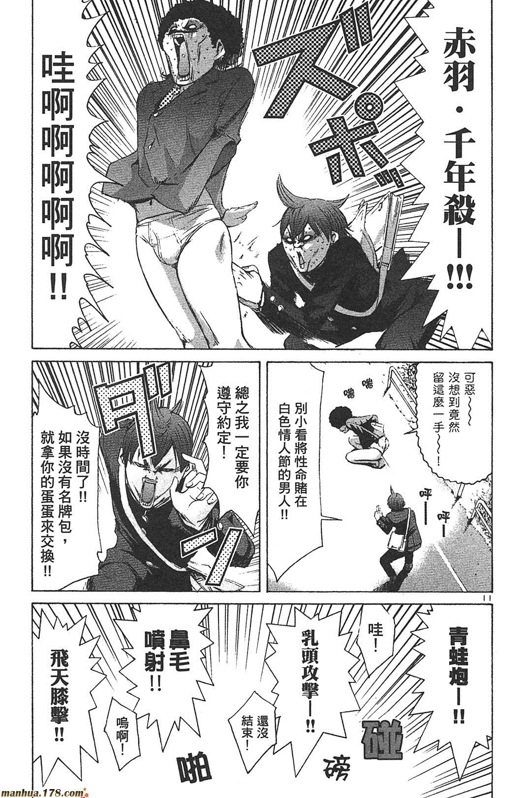 超无气力战队 第8卷 第68页