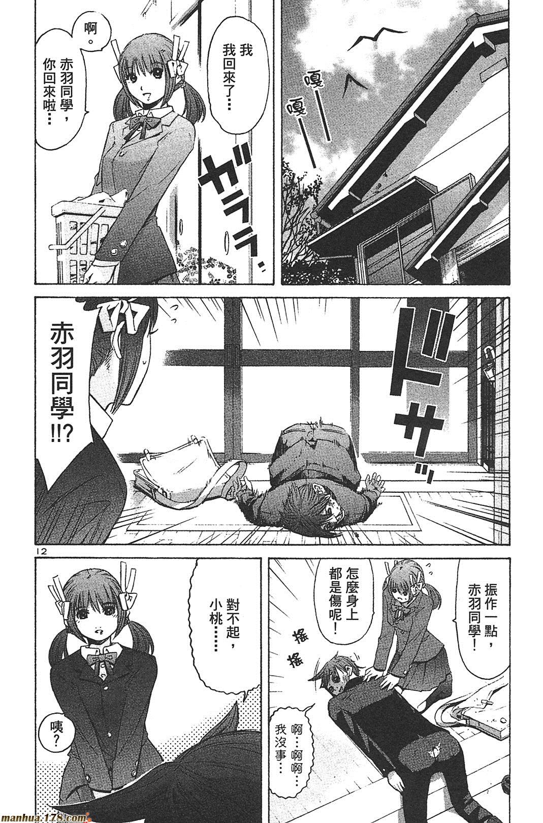 超无气力战队 第8卷 第69页