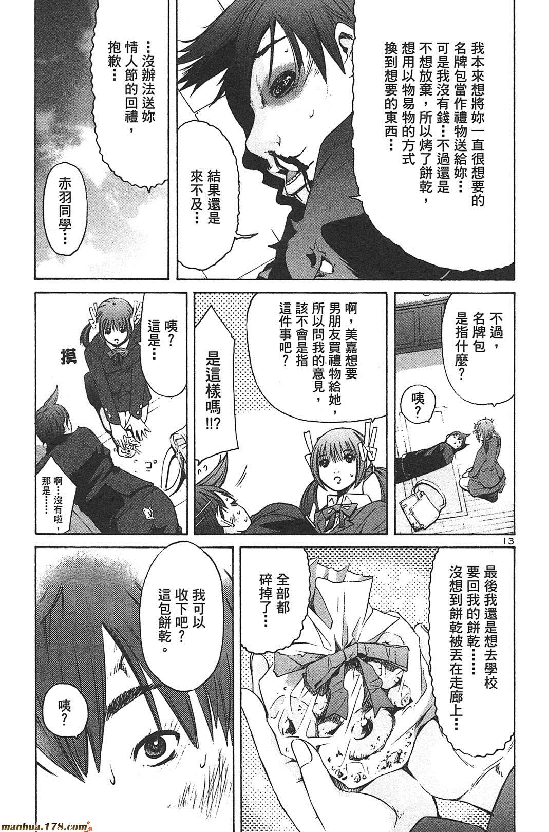 超无气力战队 第8卷 第70页