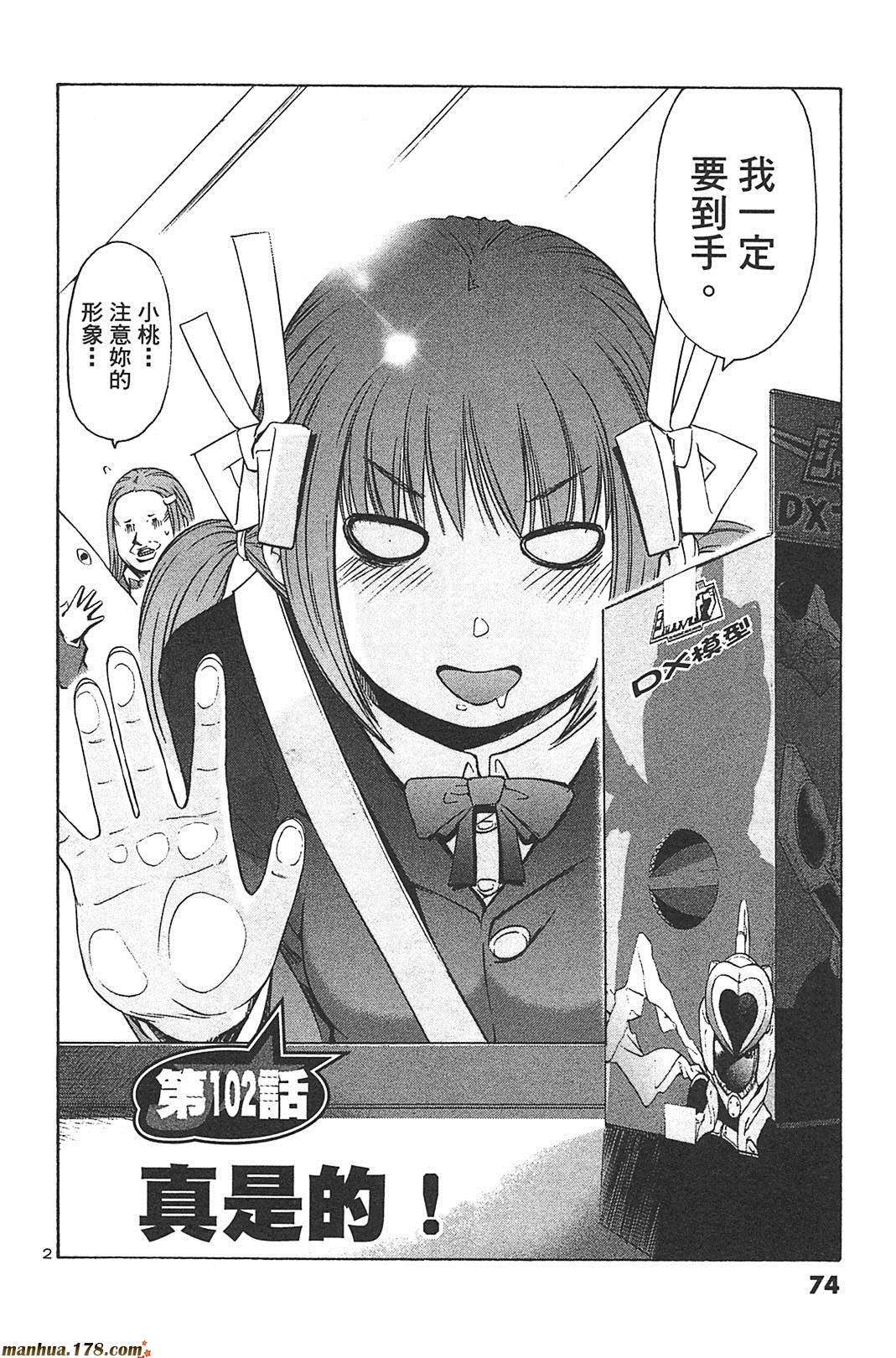 超无气力战队 第8卷 第73页