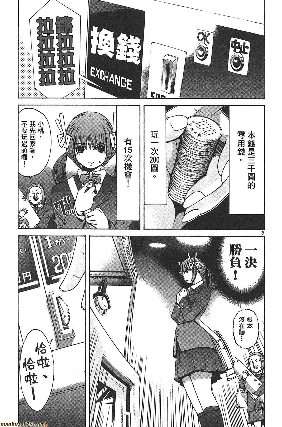 超无气力战队 第8卷 第74页