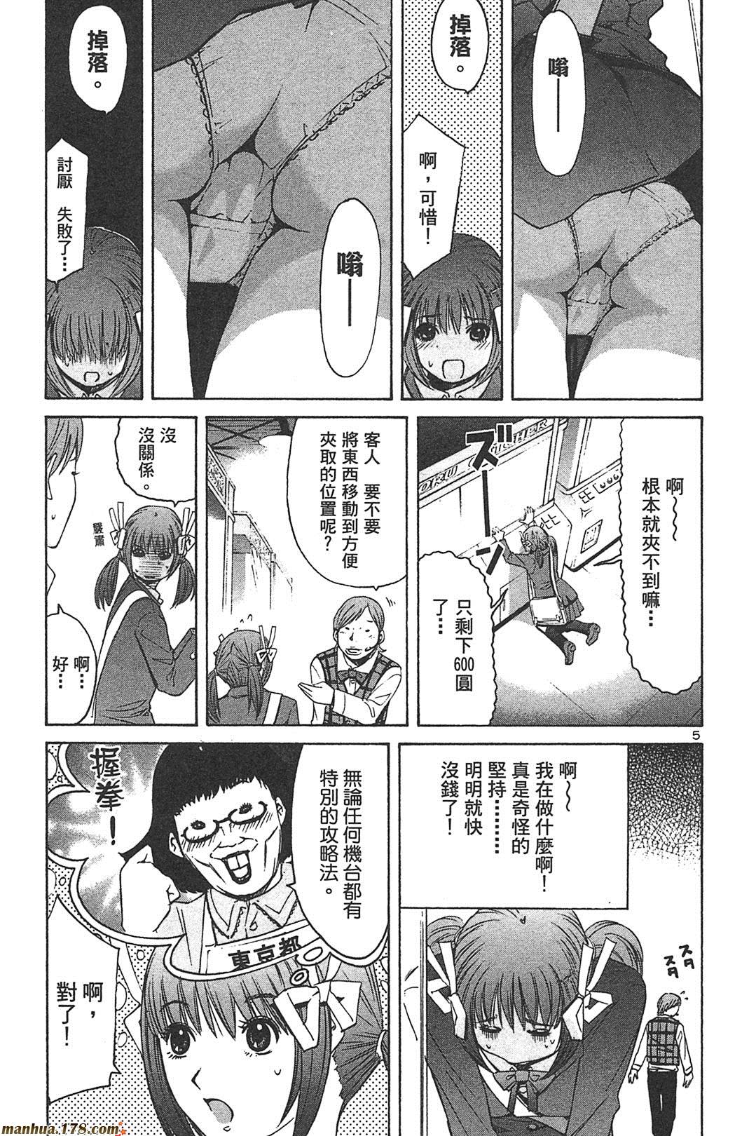 超无气力战队 第8卷 第76页