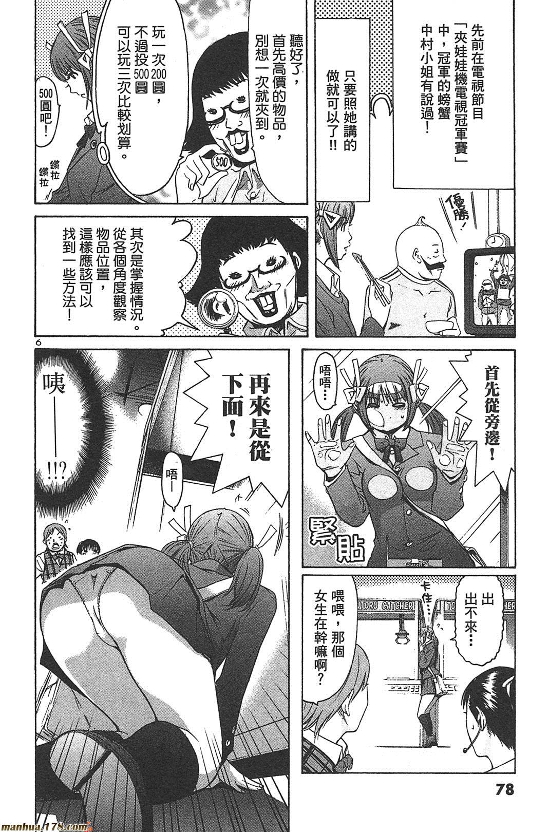 超无气力战队 第8卷 第77页