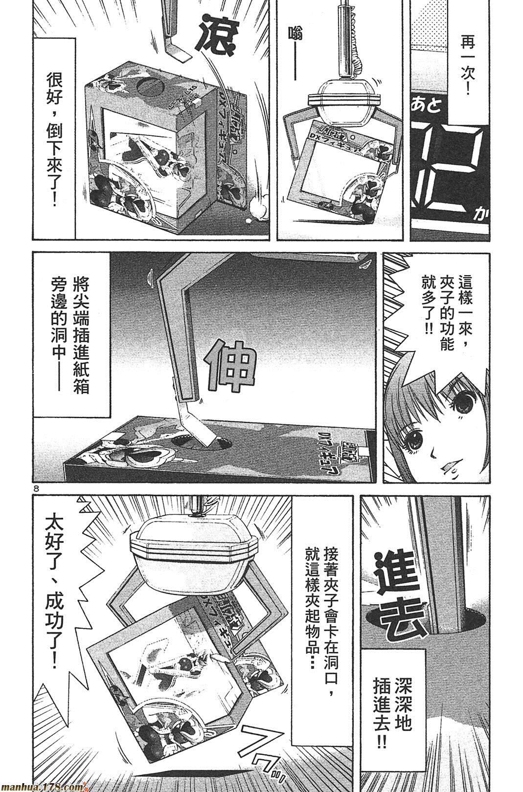 超无气力战队 第8卷 第79页