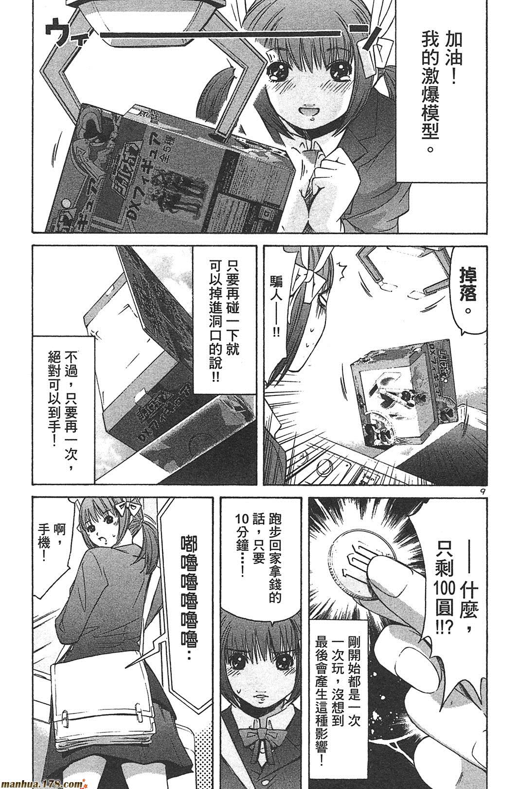 超无气力战队 第8卷 第80页