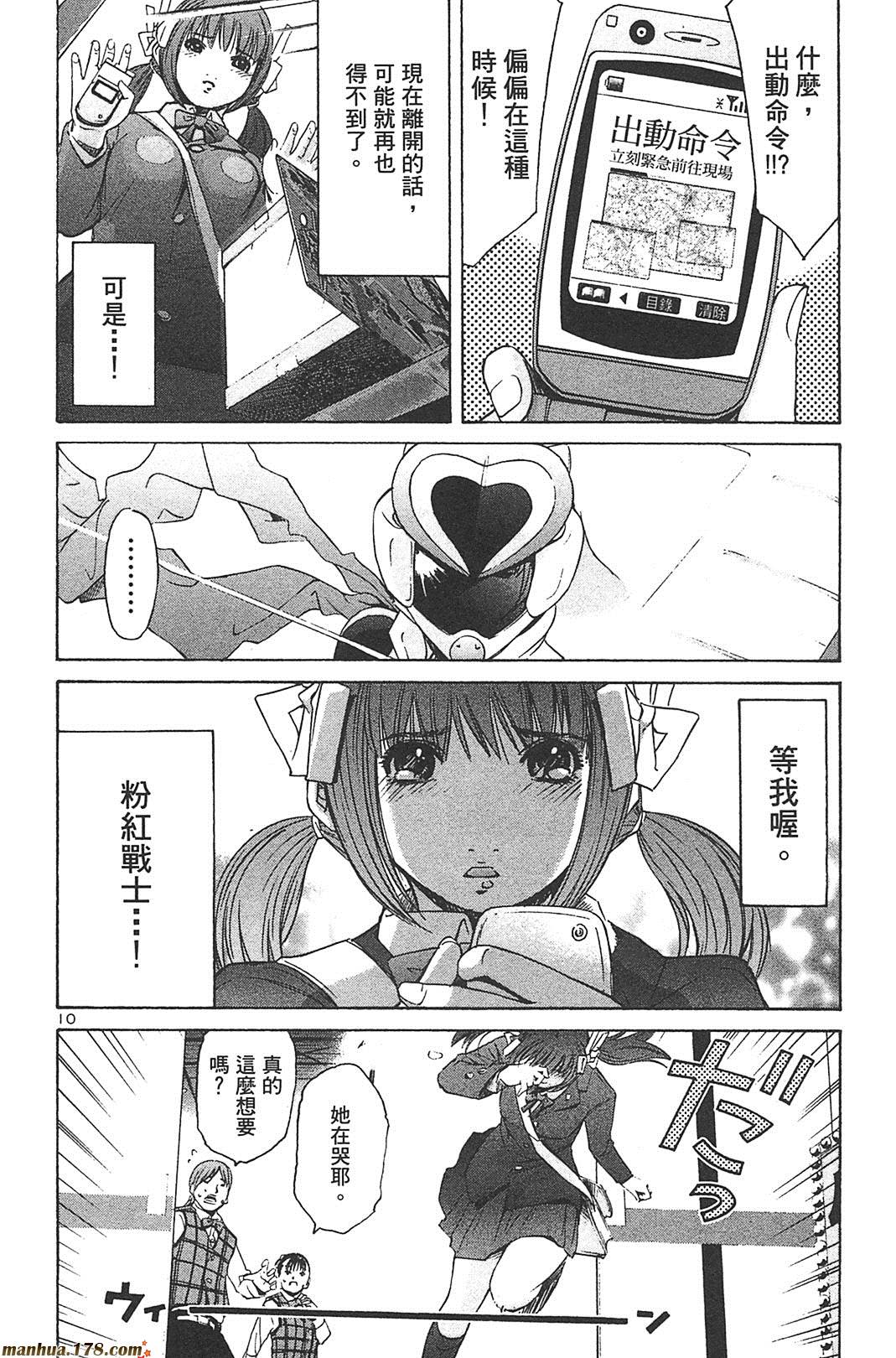 超无气力战队 第8卷 第81页