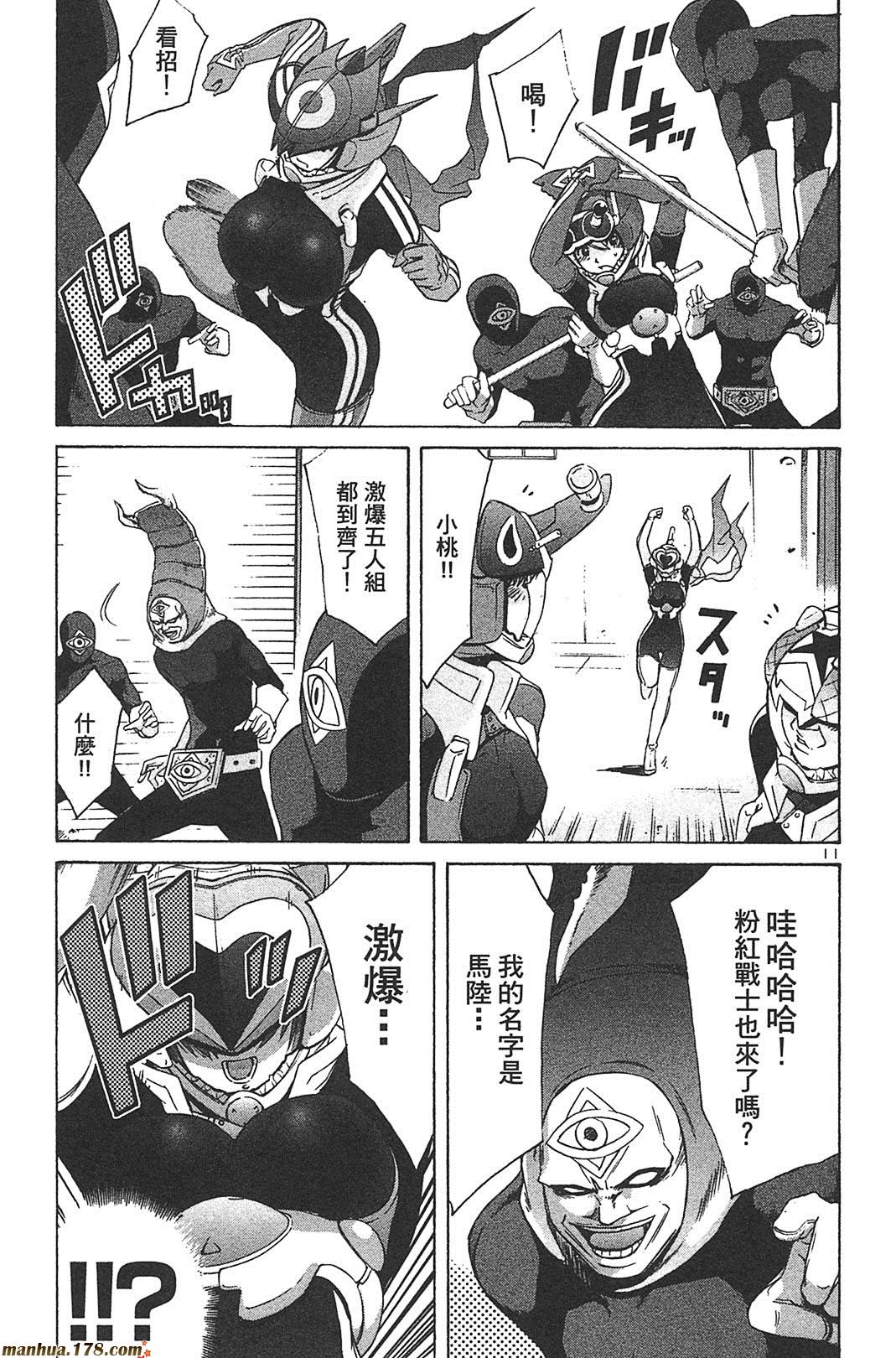 超无气力战队 第8卷 第82页