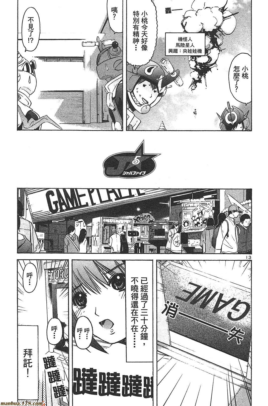 超无气力战队 第8卷 第84页