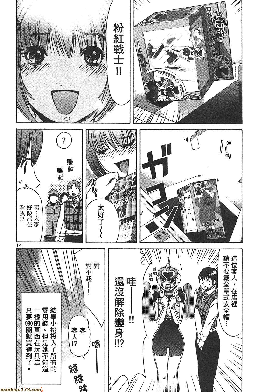 超无气力战队 第8卷 第85页