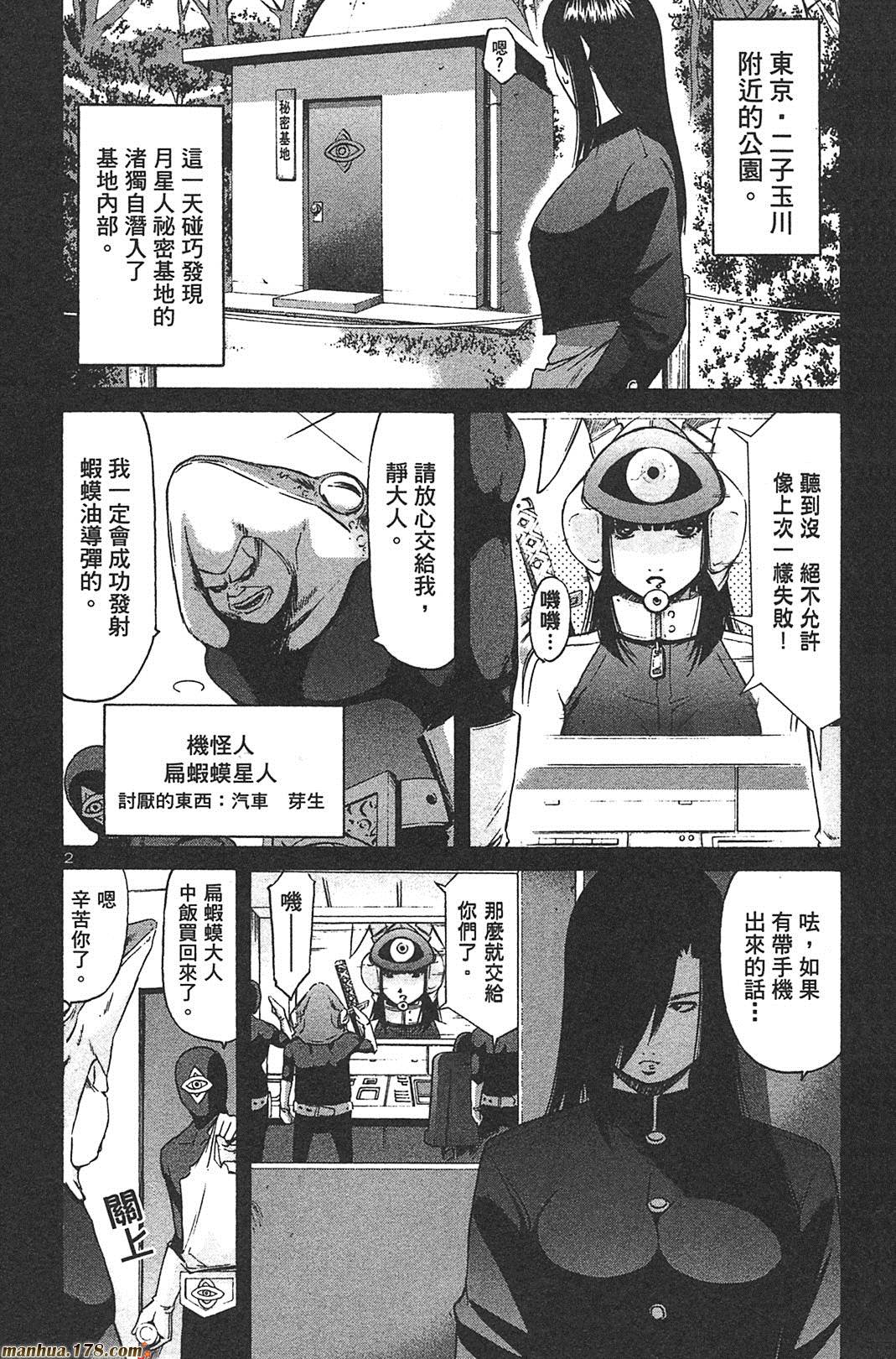 超无气力战队 第8卷 第87页