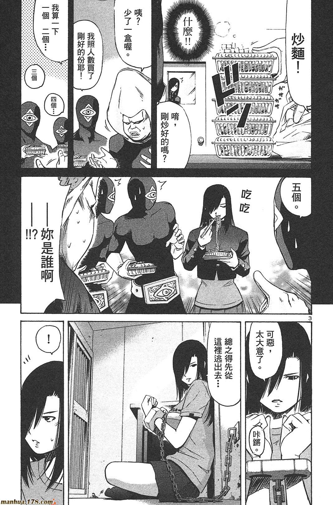 超无气力战队 第8卷 第88页