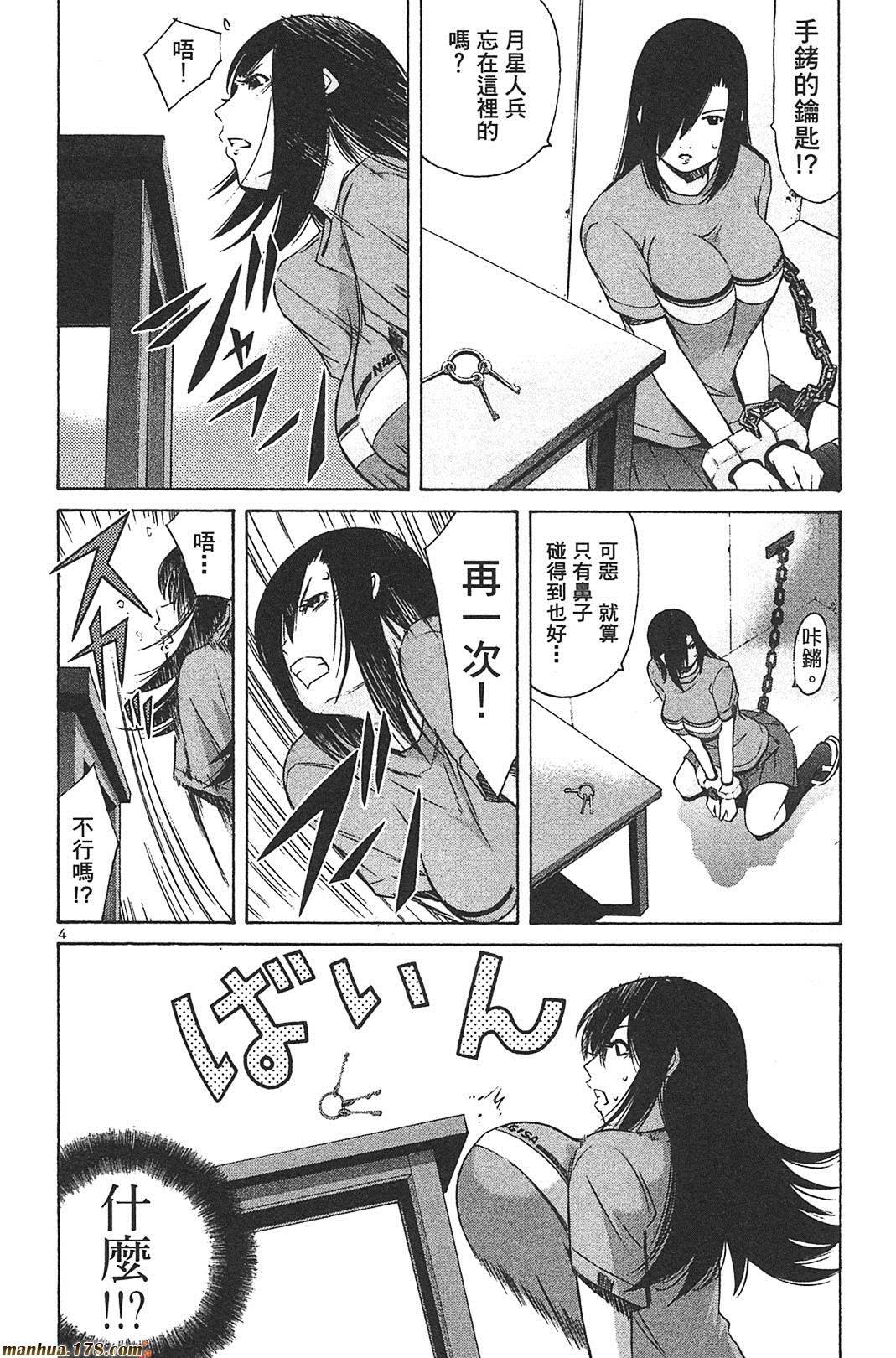 超无气力战队 第8卷 第89页