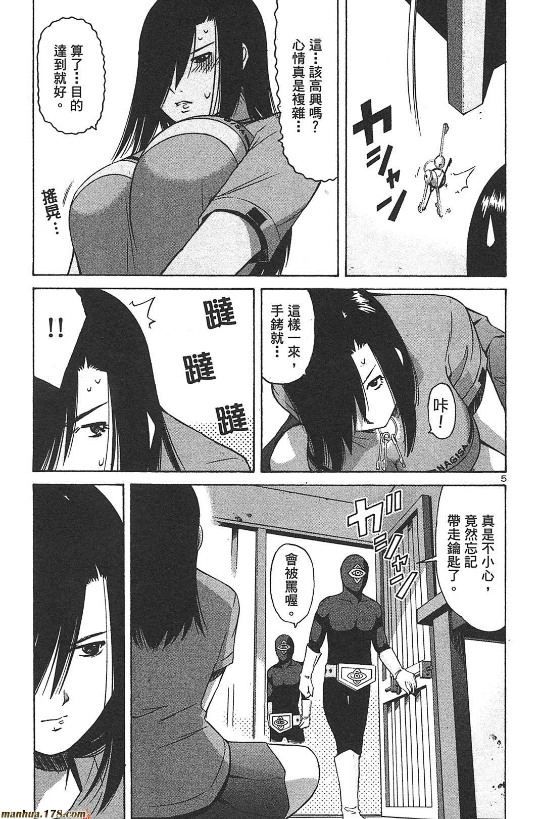 超无气力战队 第8卷 第90页