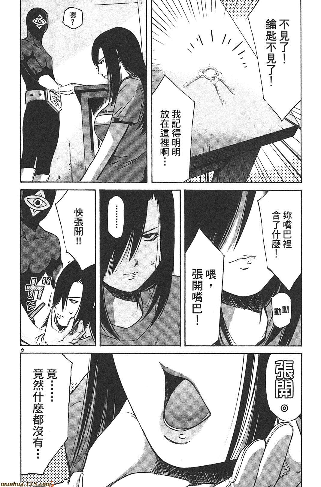 超无气力战队 第8卷 第91页