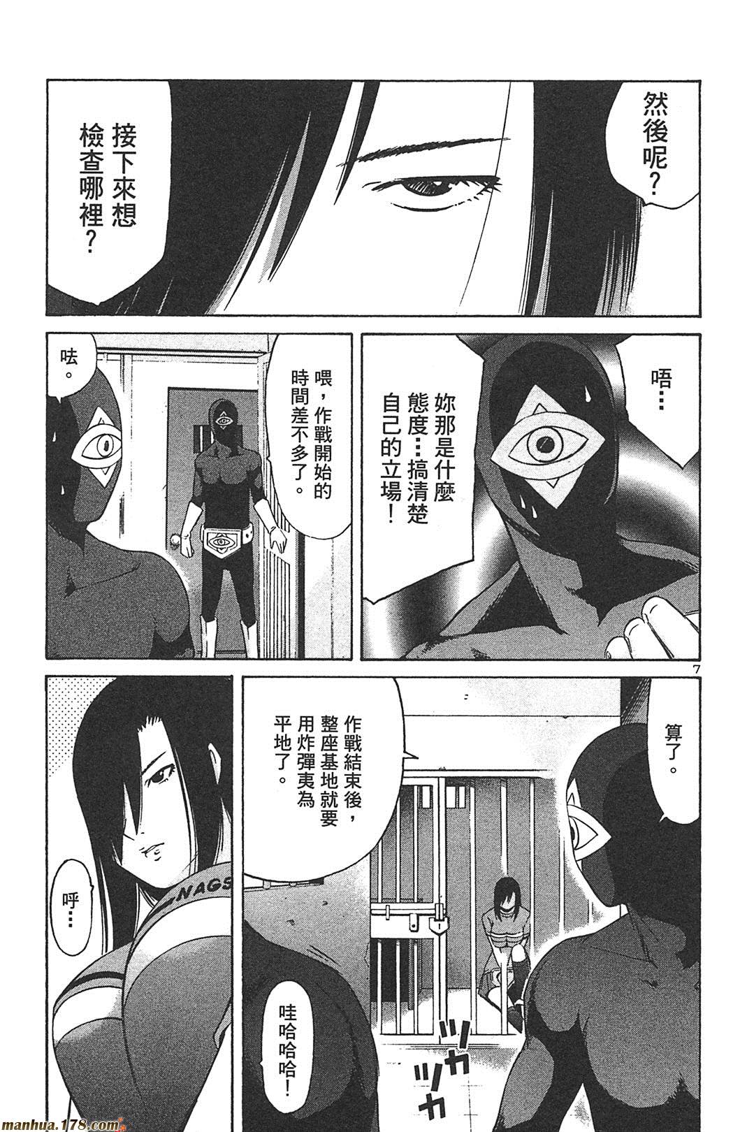 超无气力战队 第8卷 第92页