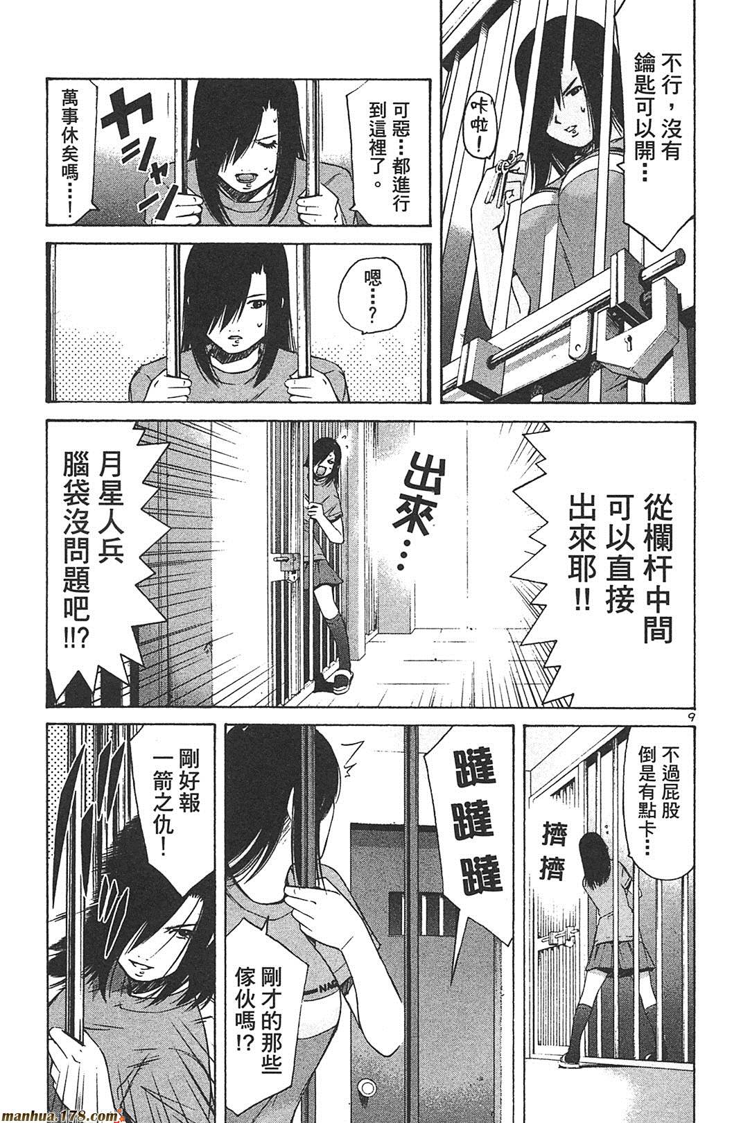 超无气力战队 第8卷 第94页