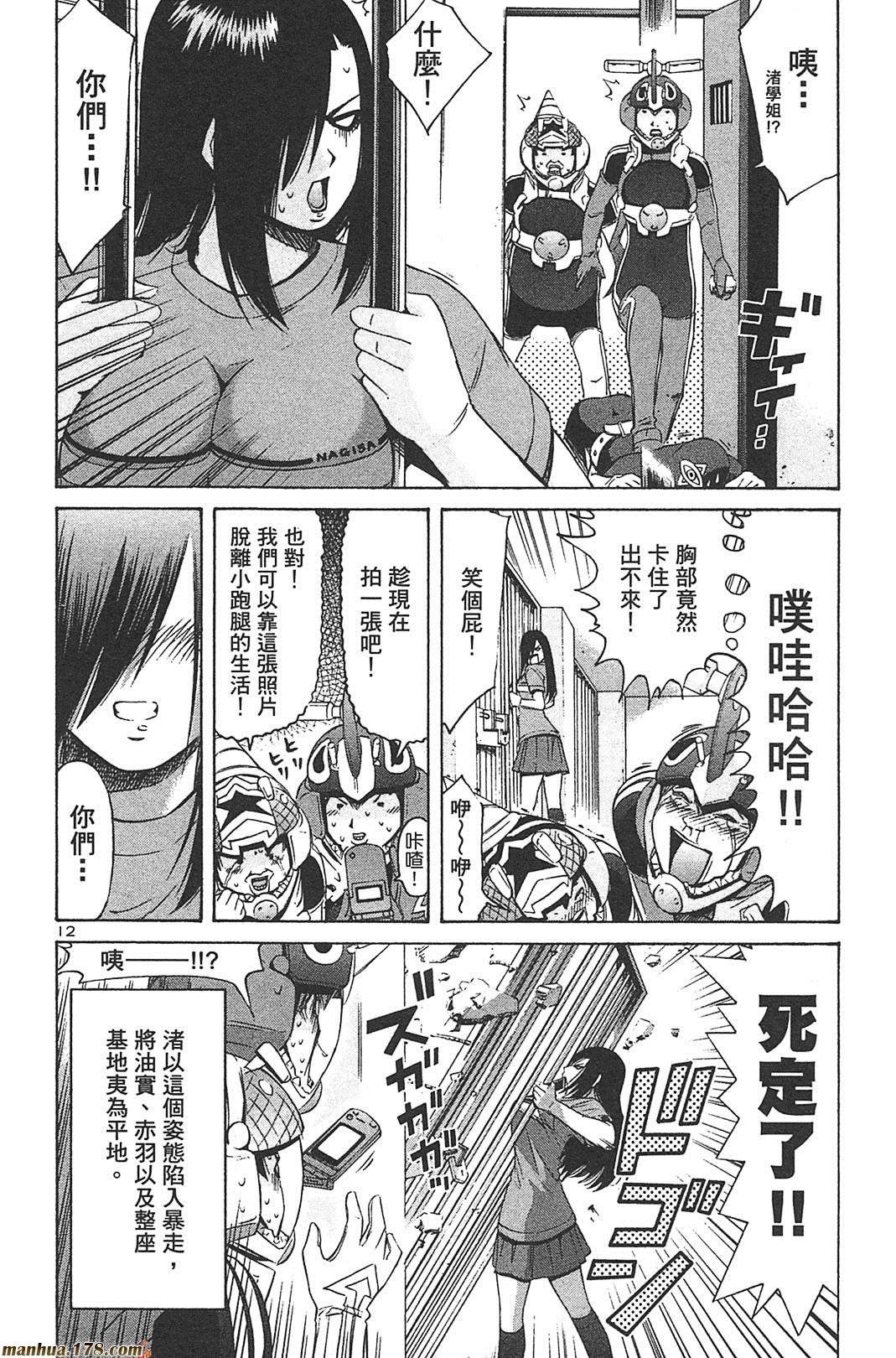 超无气力战队 第8卷 第96页