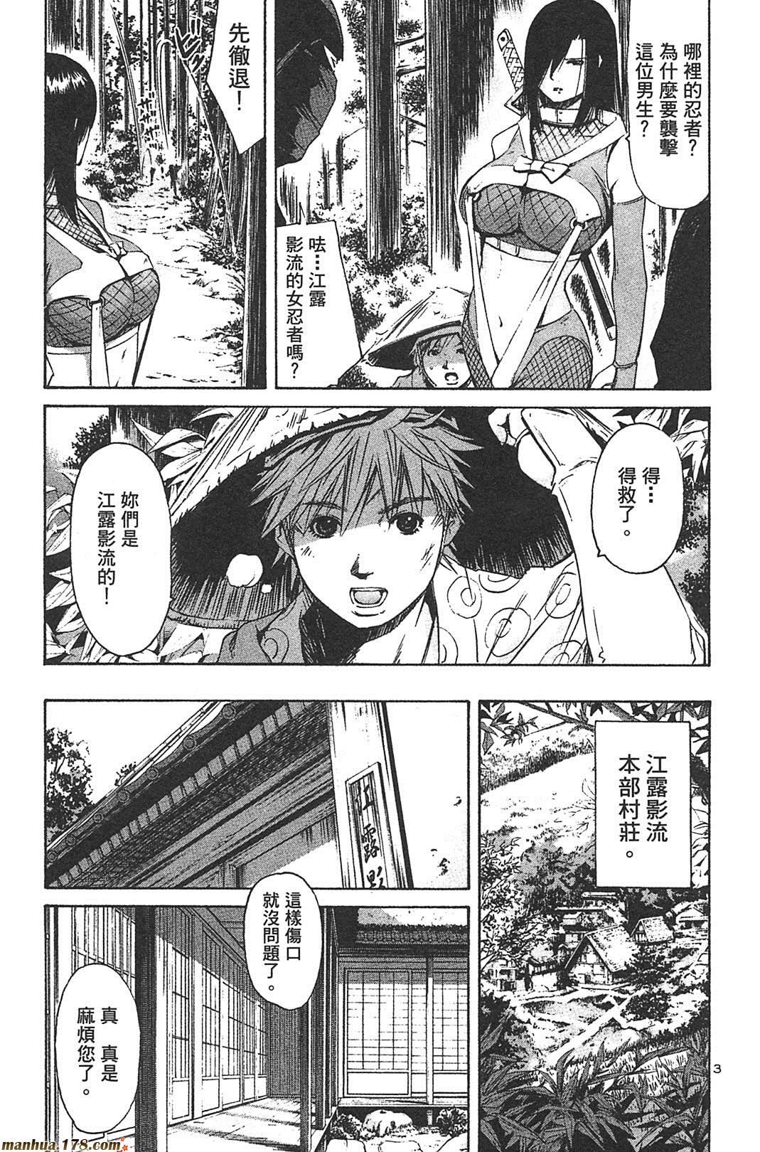 超无气力战队 第8卷 第99页