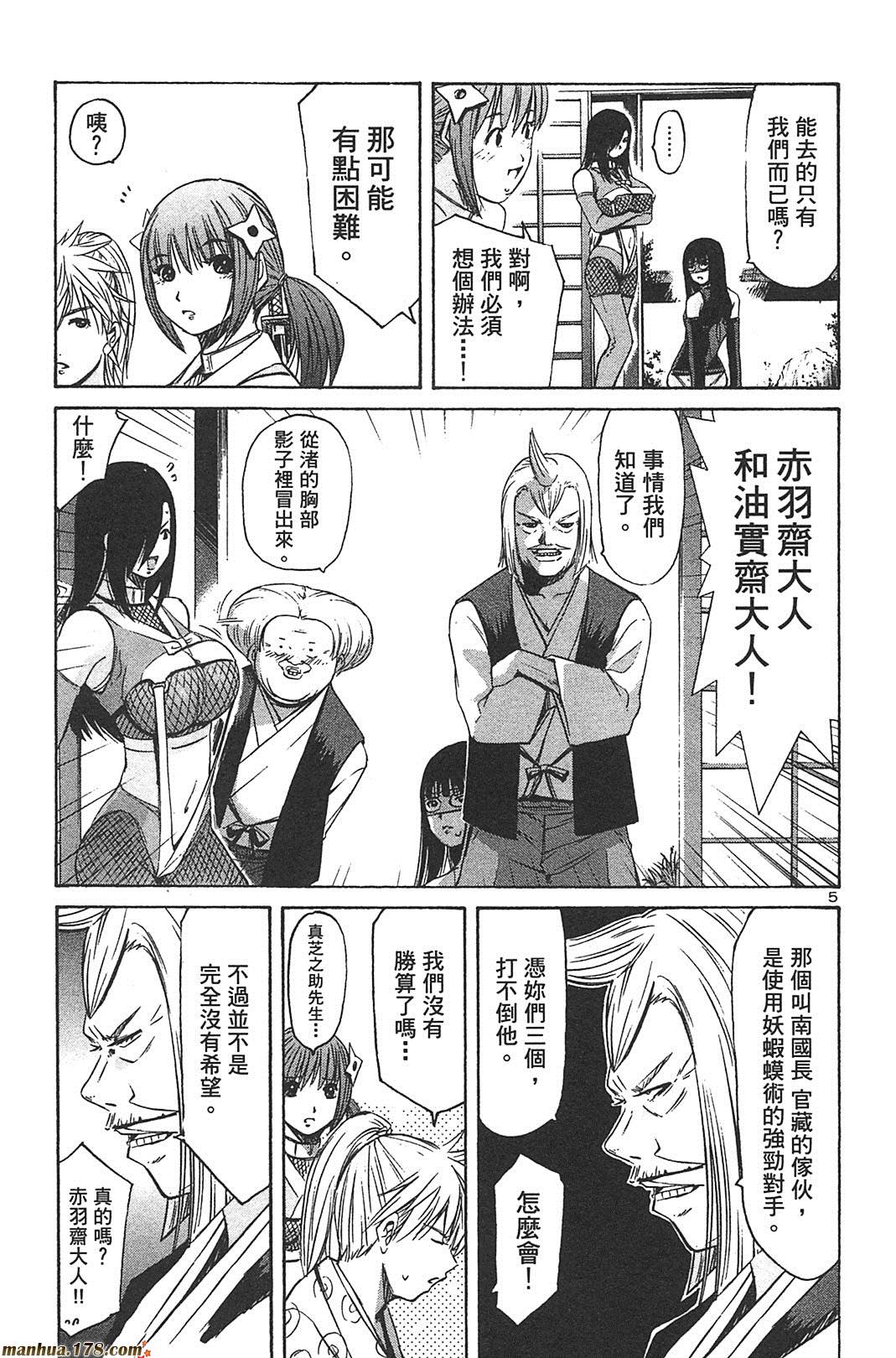 超无气力战队 第8卷 第101页