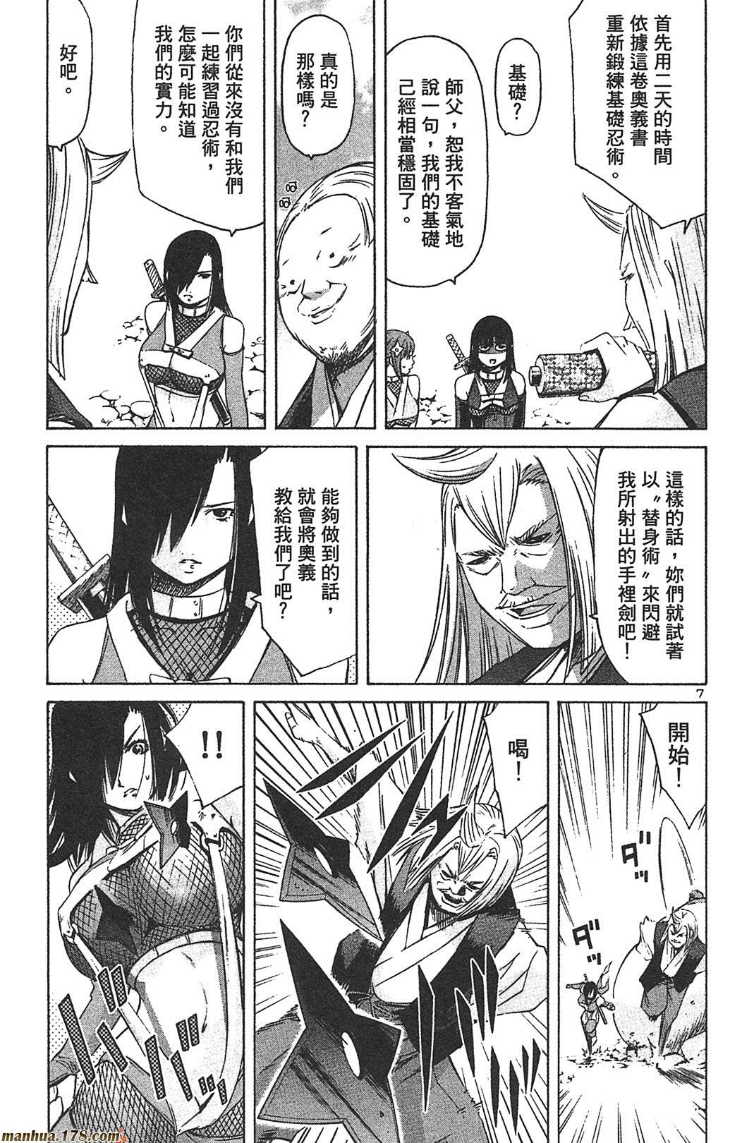 超无气力战队 第8卷 第103页