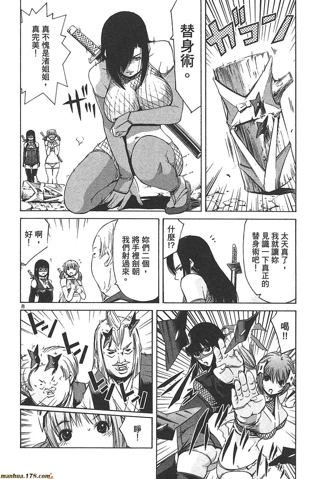 超无气力战队 第8卷 第104页