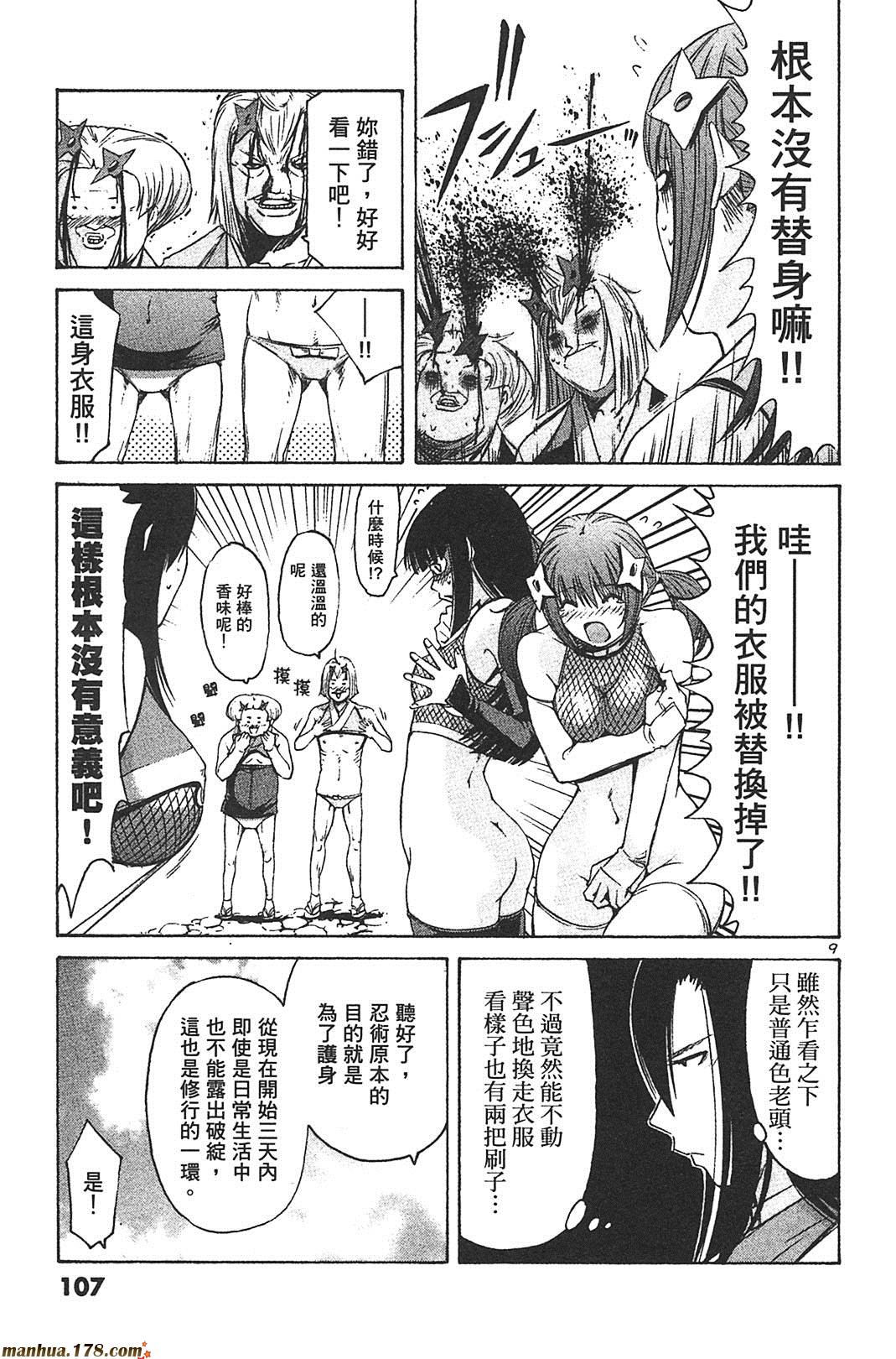 超无气力战队 第8卷 第105页