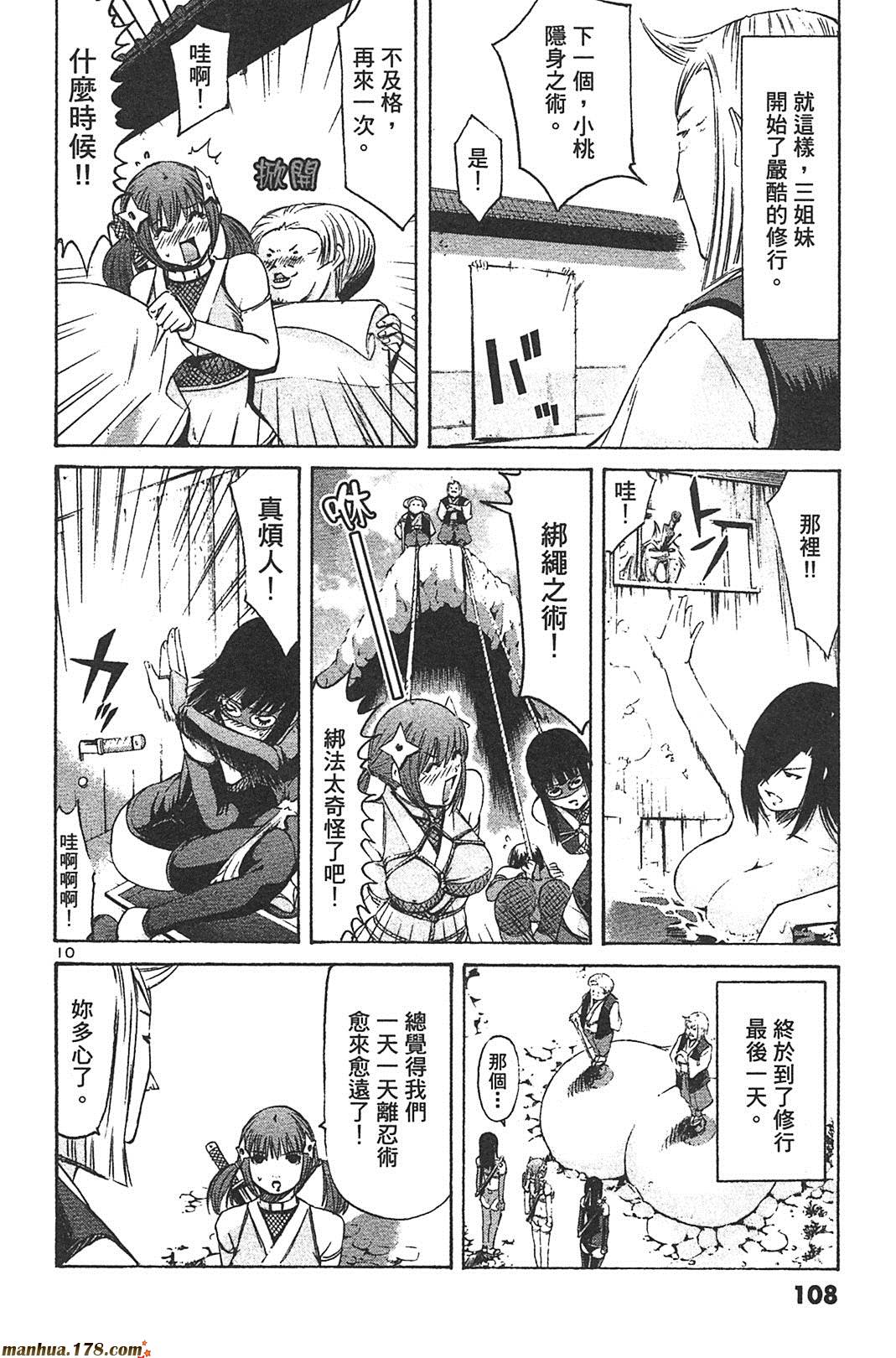 超无气力战队 第8卷 第106页